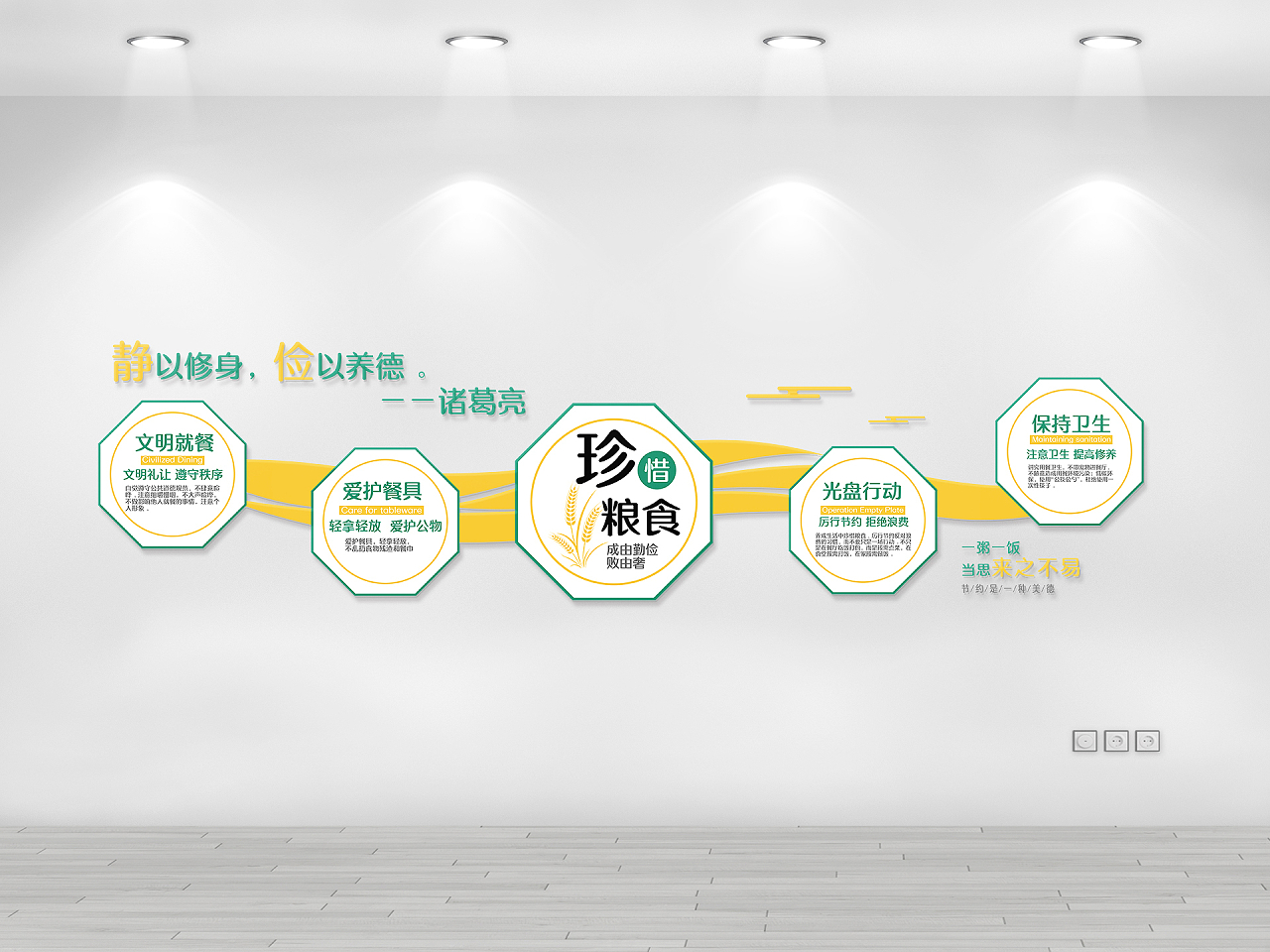 黄色和绿色简约风珍惜粮食餐厅文化墙设计街舞比赛图片素材免费下载