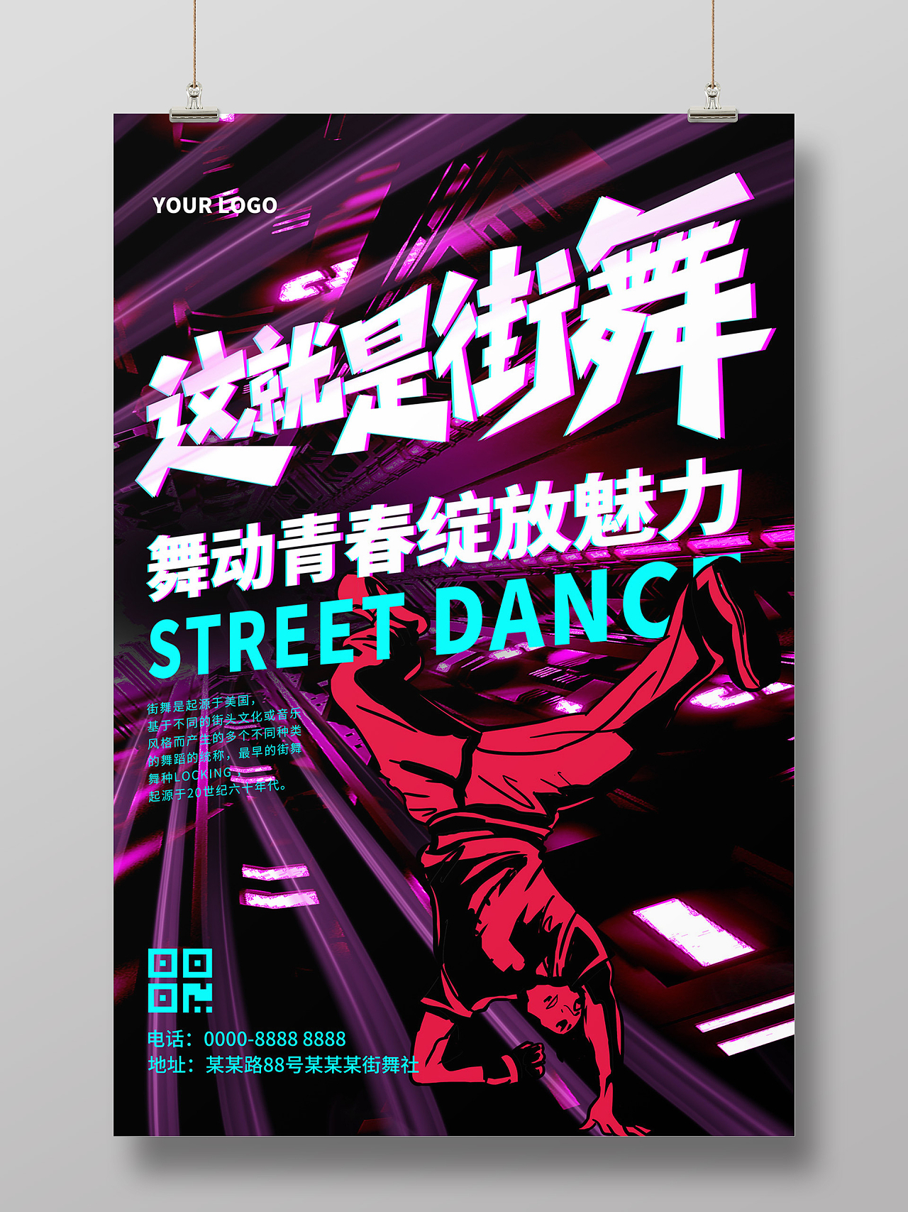 黑紫色炫酷潮流街舞人物这就是街舞海报员工餐厅就餐卡