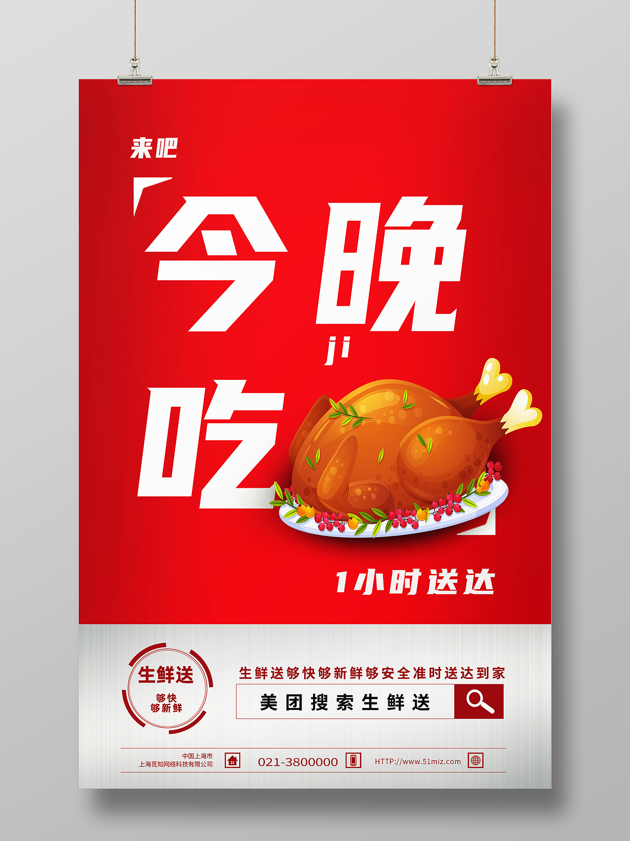 红色简约今晚吃鸡传统美食烧鸡海报