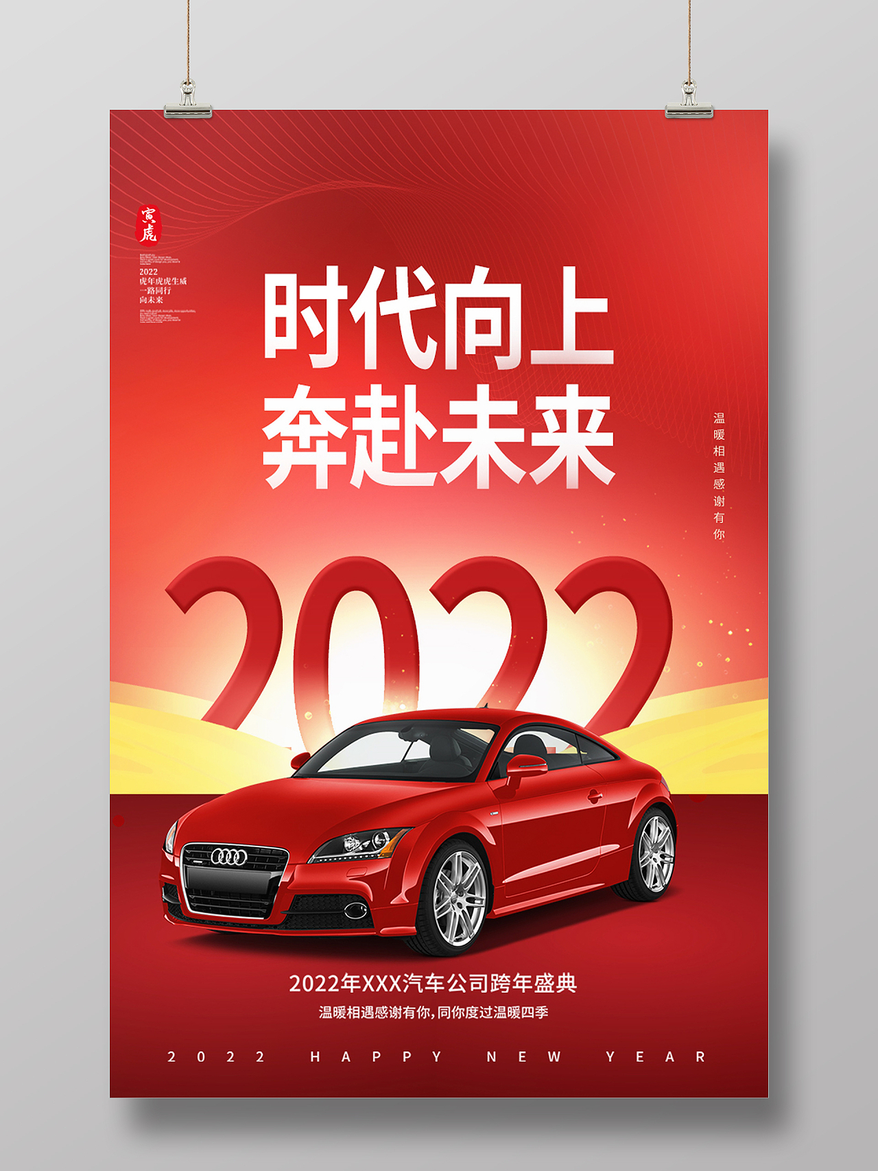 红色简约风时代向上奔赴未来2020元旦汽车宣传海报