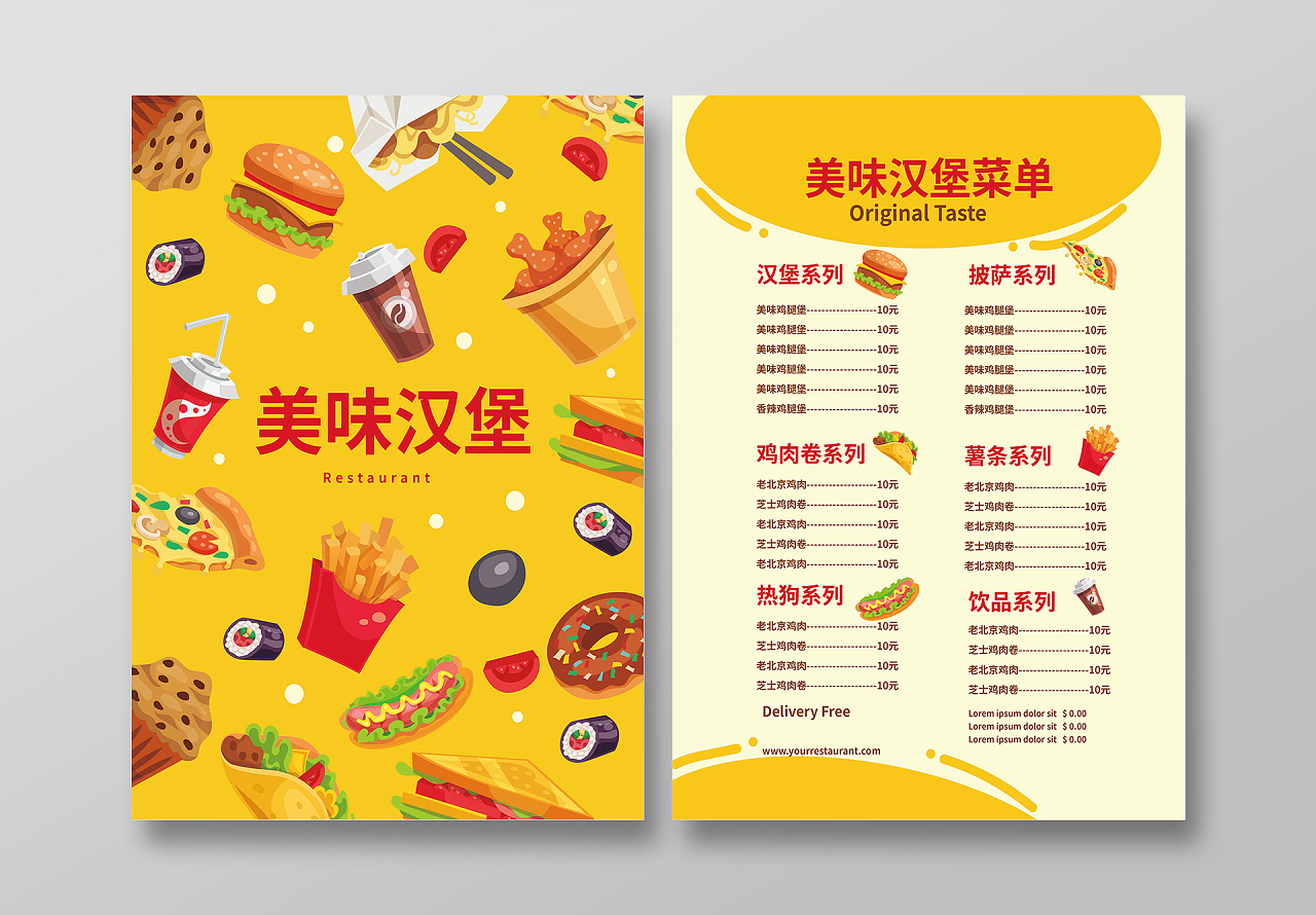 黄颜色创意卡通风格美味汉堡宣传单设计汉堡菜单