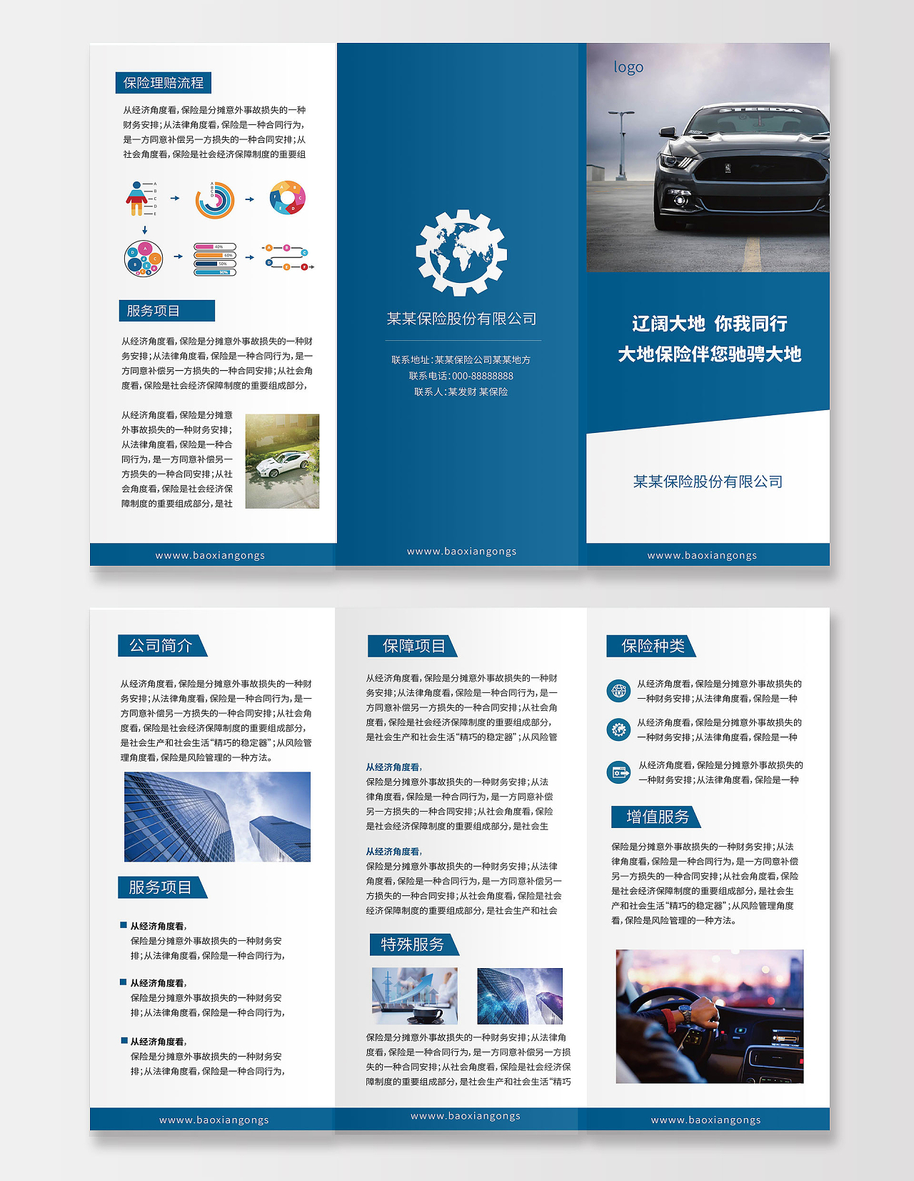 蓝色创意大气汽车保险公司宣传三折页设计保险折页