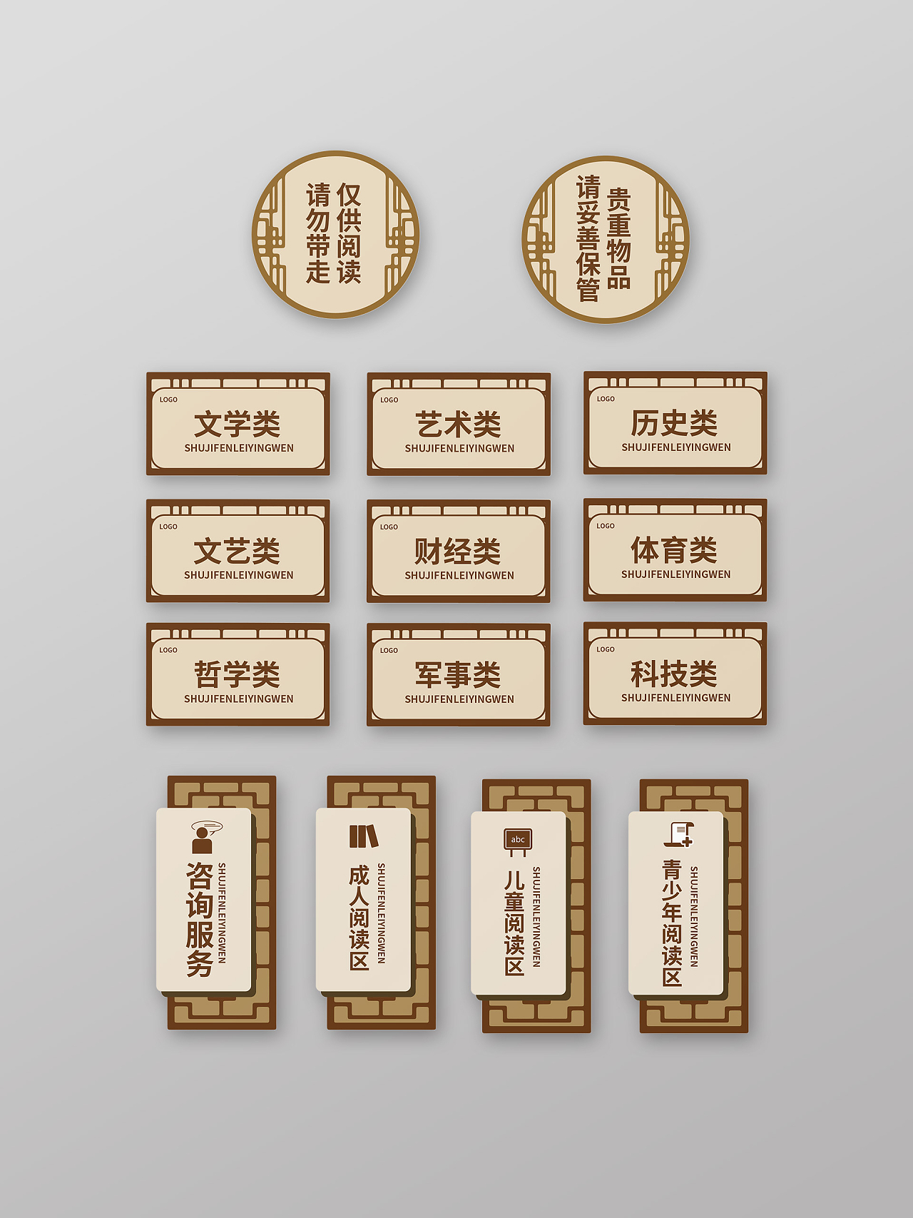 褐色中国风格学校阅读室门牌设计学校门牌