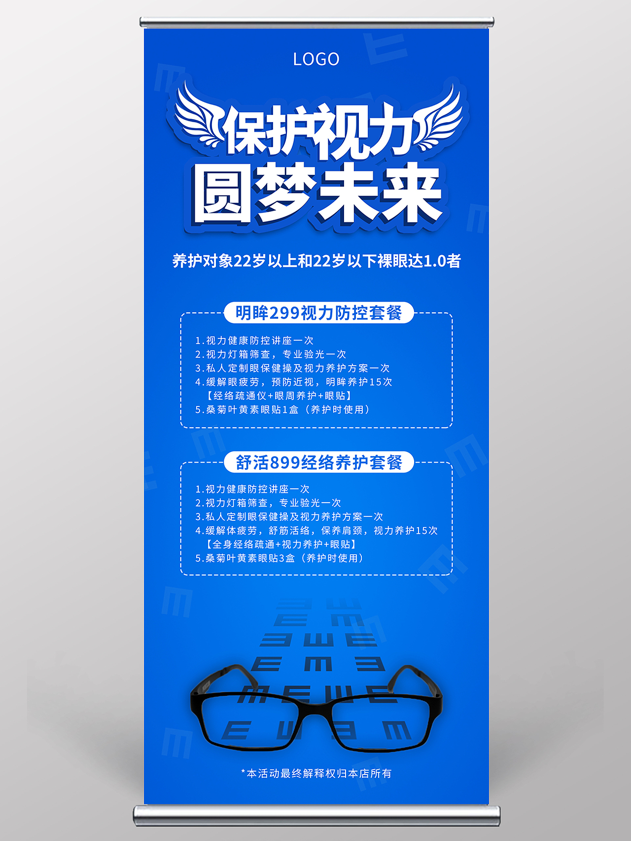蓝色保护视力圆梦未来眼镜促销活动宣传展架眼镜展架