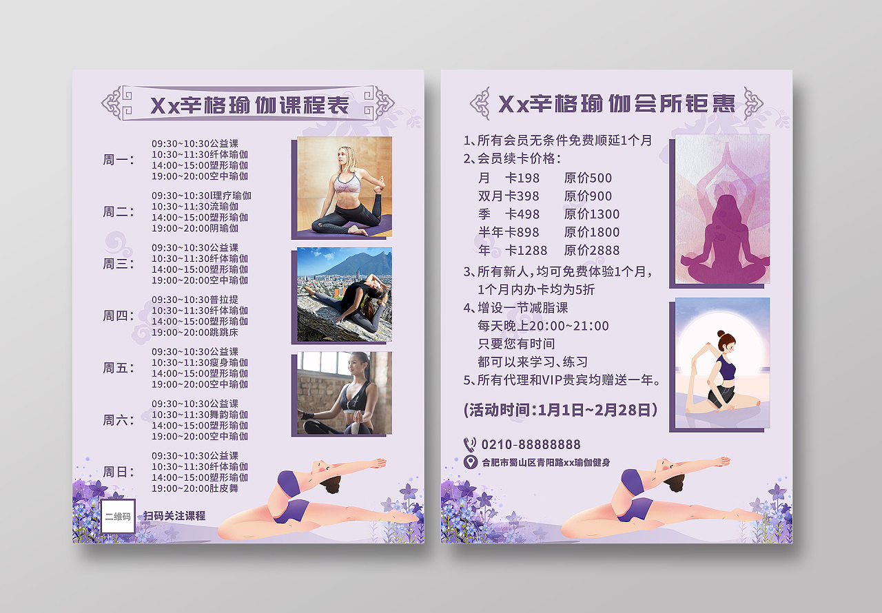 长春花兰瑜伽课程表宣传单海报易拉宝课程时间安排及促销