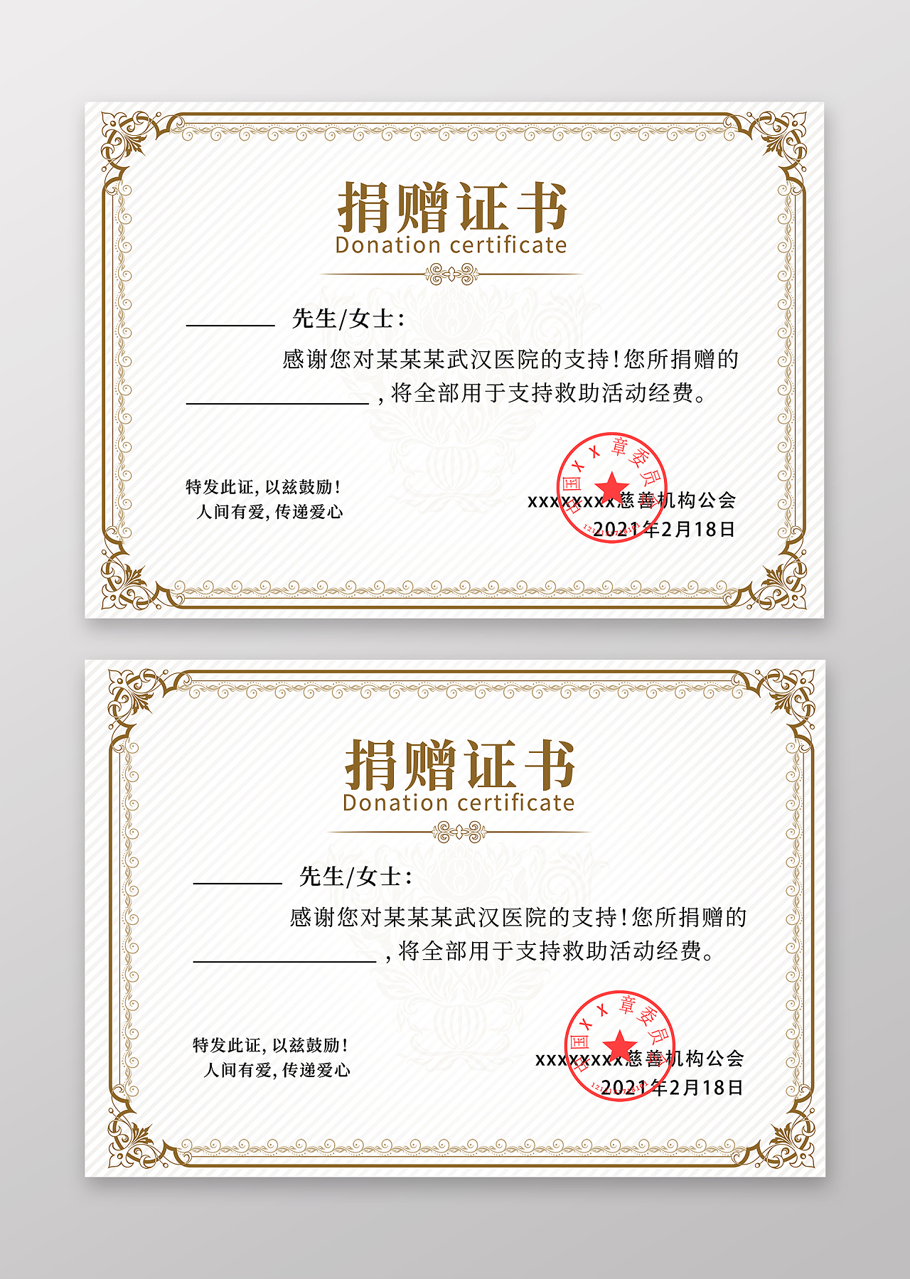 金色简约时尚大气企业员工荣誉证书捐赠证书