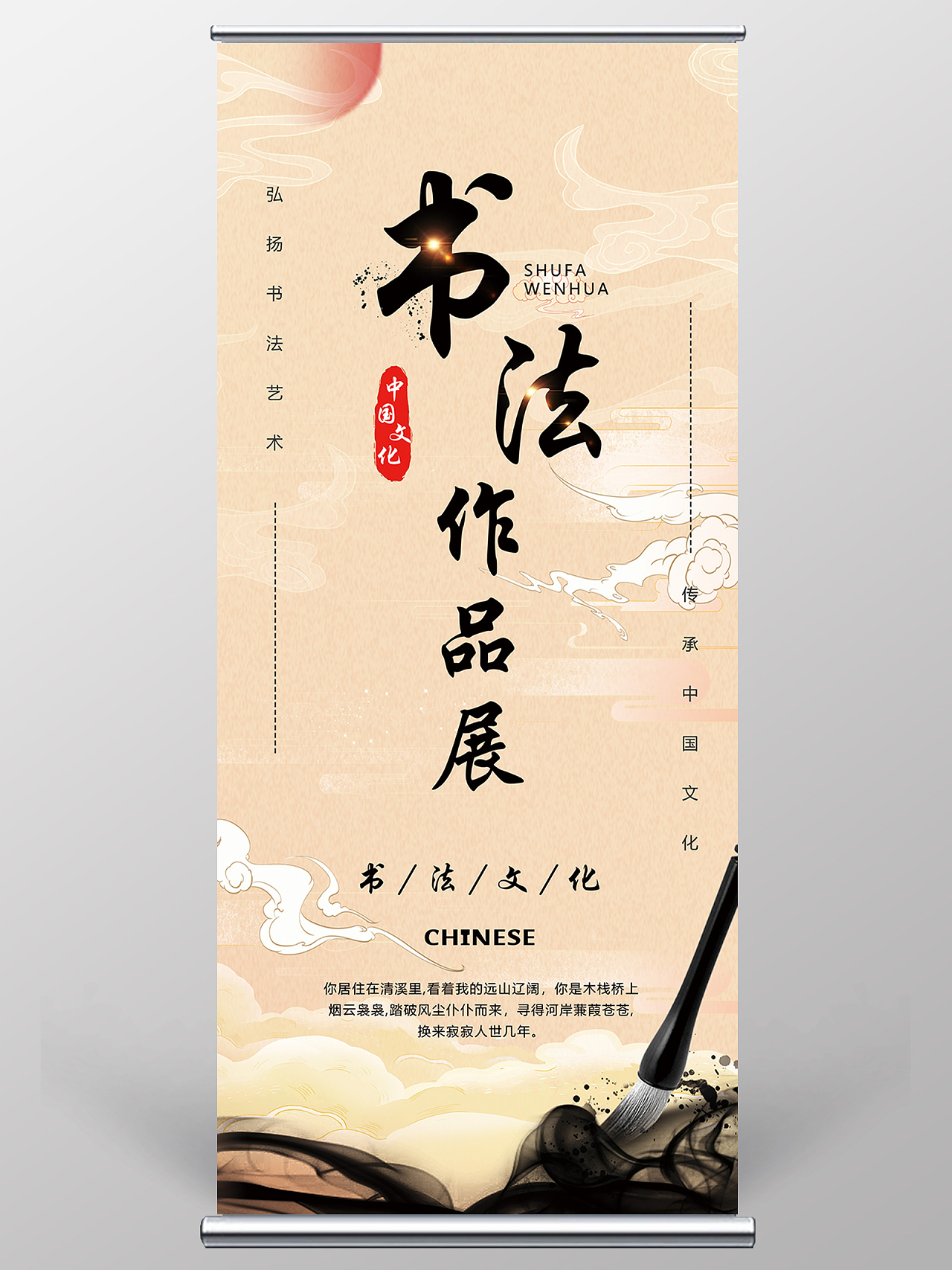 宣纸色 中国风 书法作品展 中国文化书法作品展展架