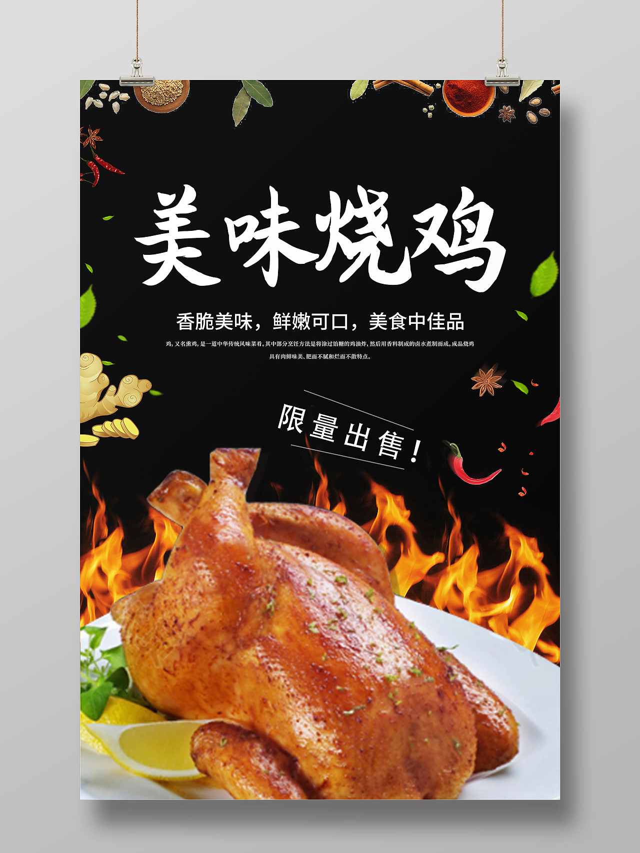 美味食品美味烧鸡美食活动促销海报设计