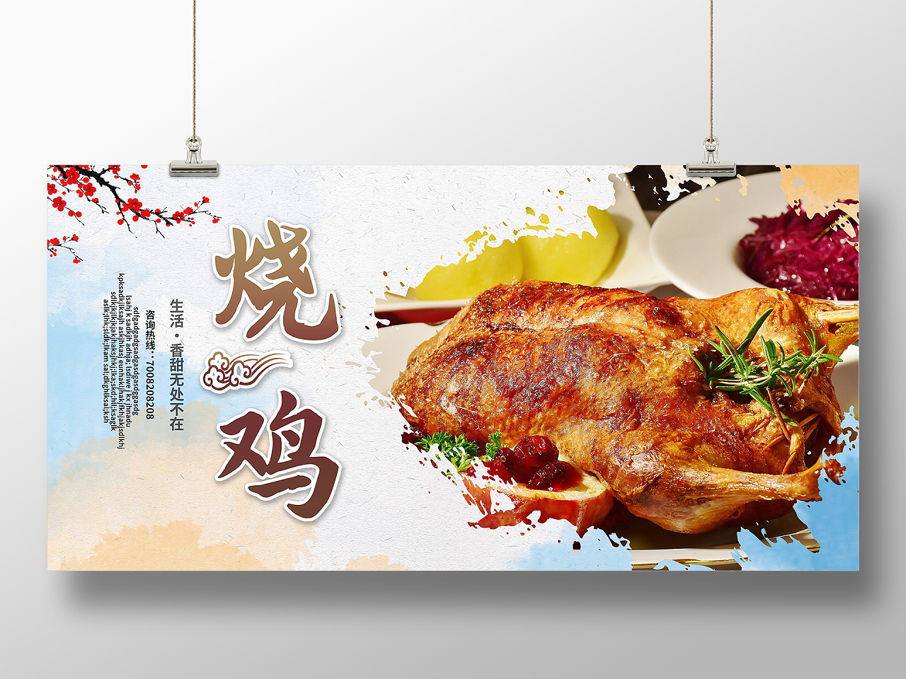 美味食品美味烧鸡美食活动促销展板设计
