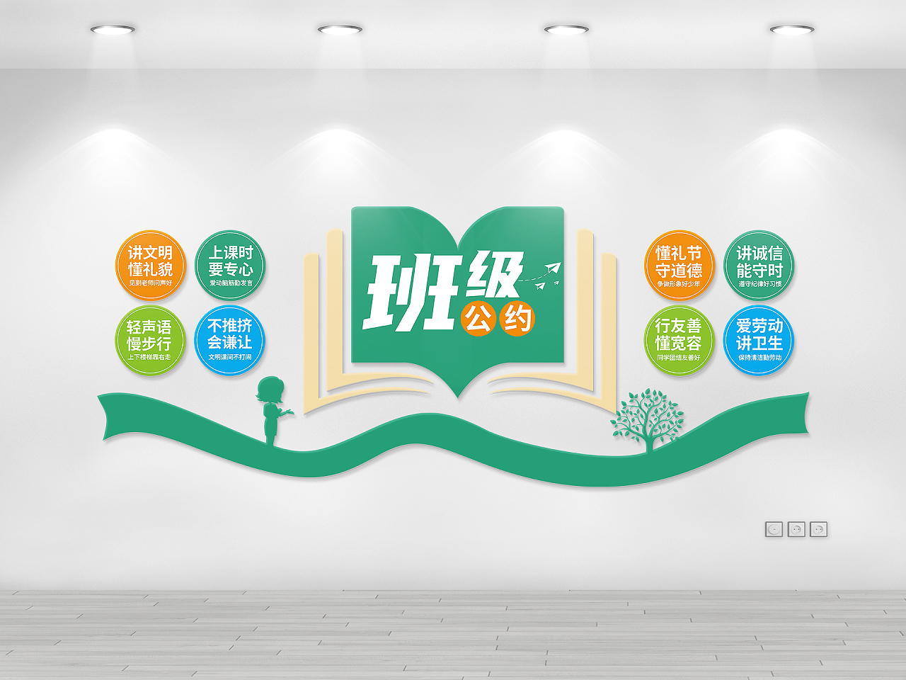 绿色大气小学生班级公约校园文化墙小学生班级公约文化墙图片素材免费下载