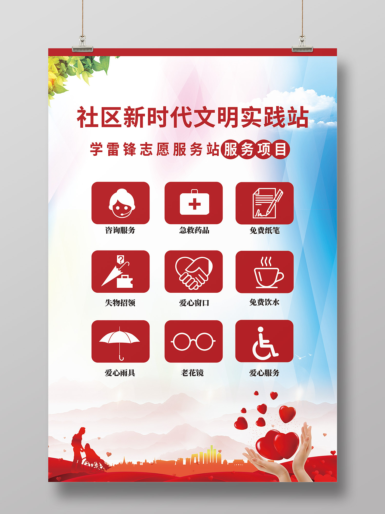 红色简约风社区新时代文明实践站海报虎年春节对联