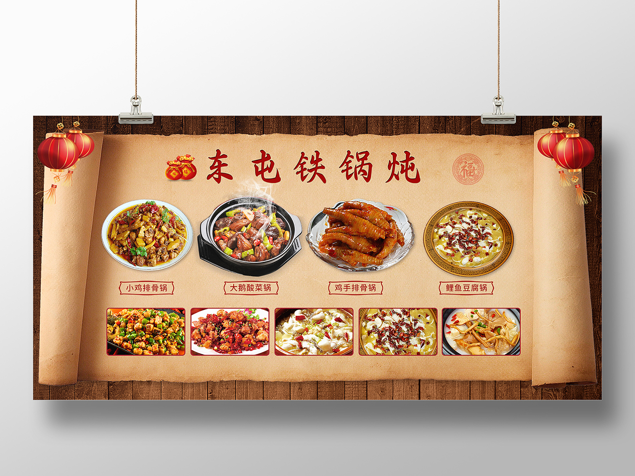 复古纸张铁锅炖美食宣传展板