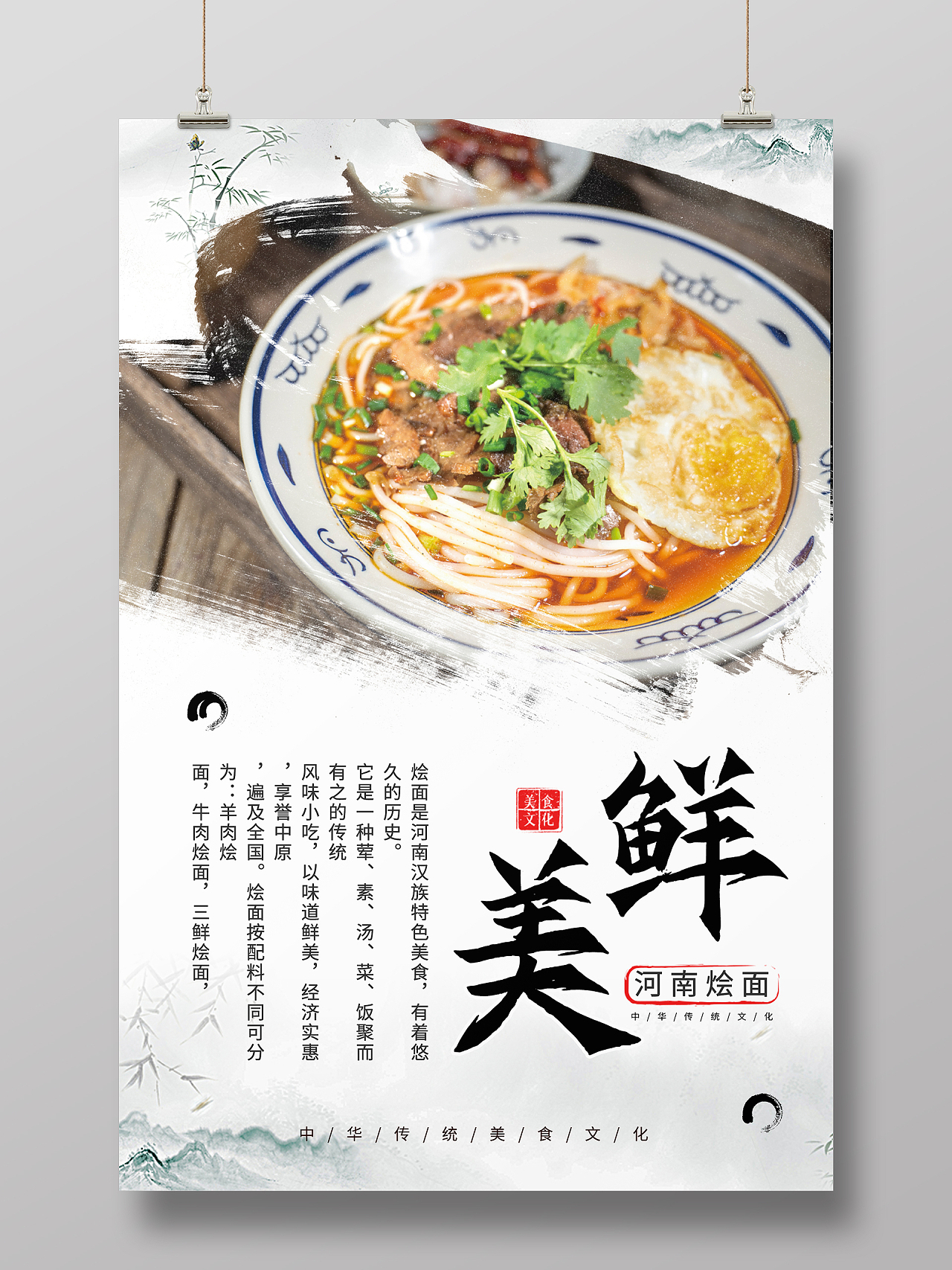 白色中式简约美食烩面海报