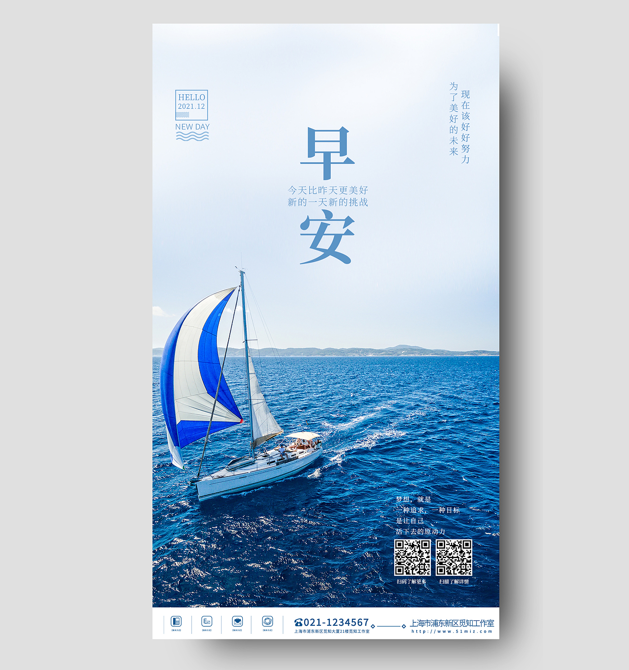 蓝色励志意境奋斗梦想帆船风景早安海报ui手机海报