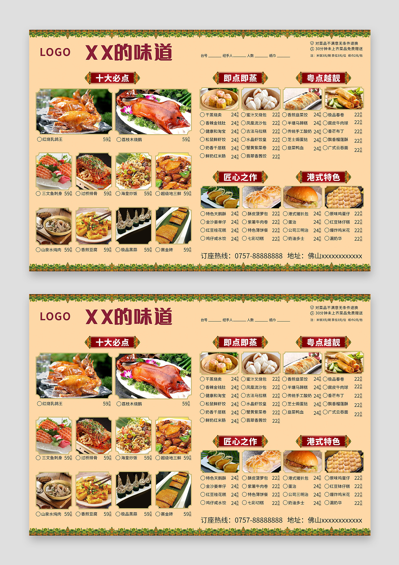 中国风茶餐厅菜单价目表新生儿护理