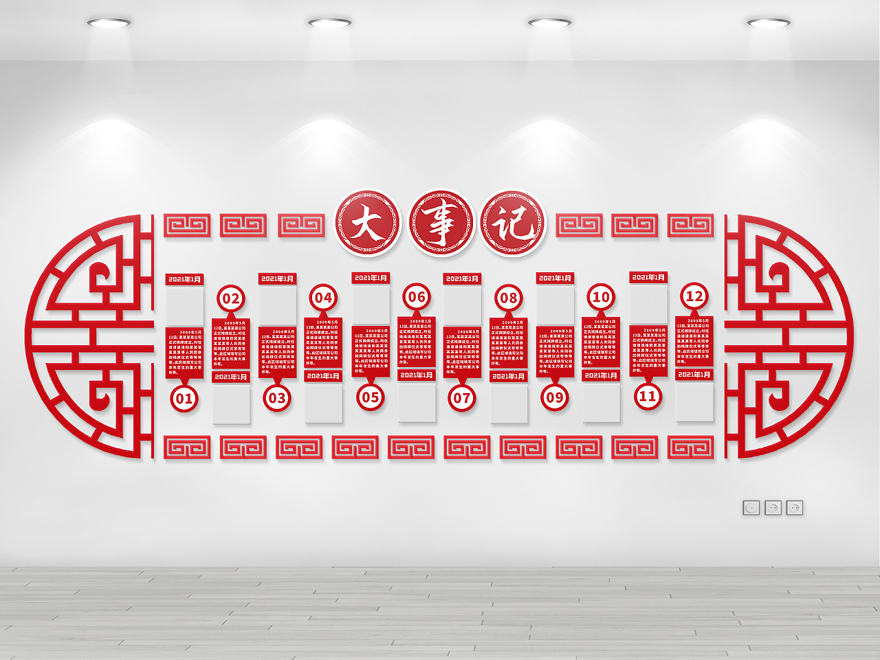 红色中国风大事记企业集团文化墙背景大事记展板