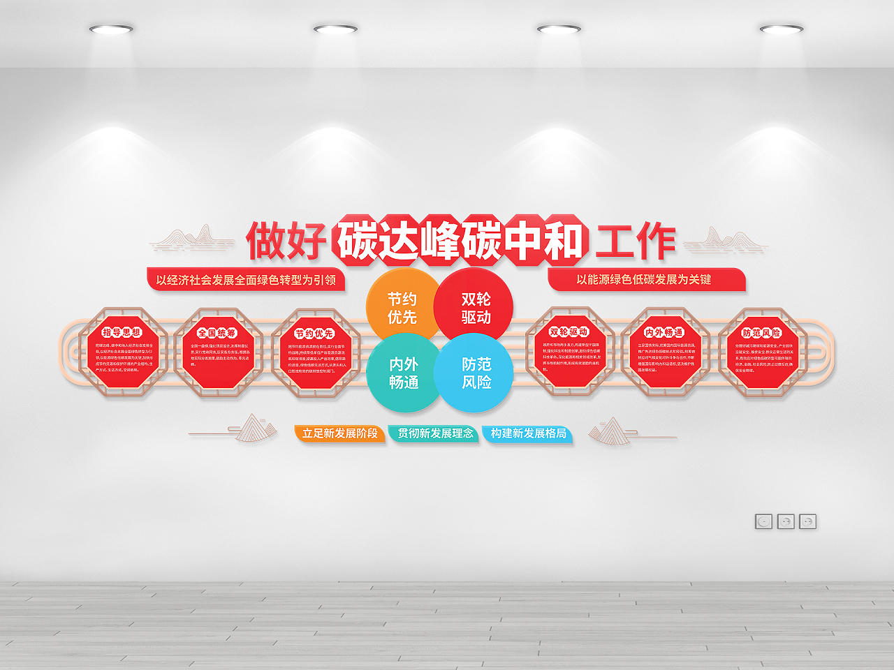 红色大气创意做好碳达峰碳中和工作文化墙设计碳达峰文化墙图片素材免费下载