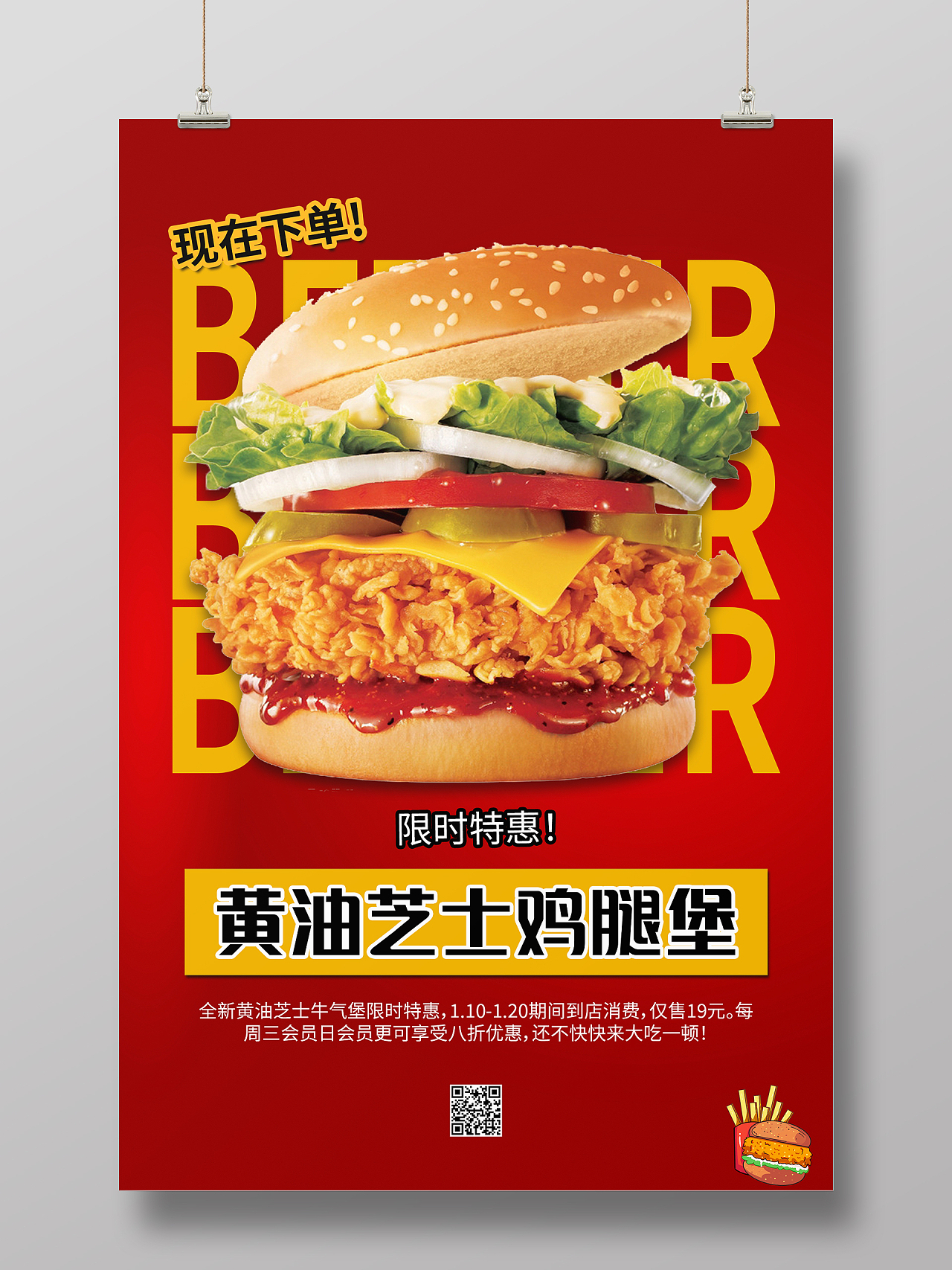 红色简约大气黄油芝士鸡腿堡海报设计汉堡菜单