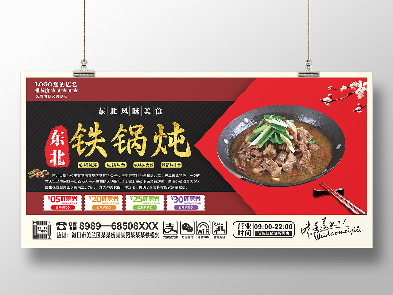 美食展板铁锅炖东北铁锅炖中华美食展板红色中国风铁锅炖展板