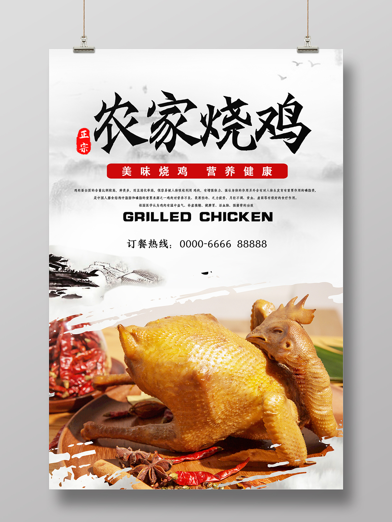 白色中式水墨烧鸡美食海报
