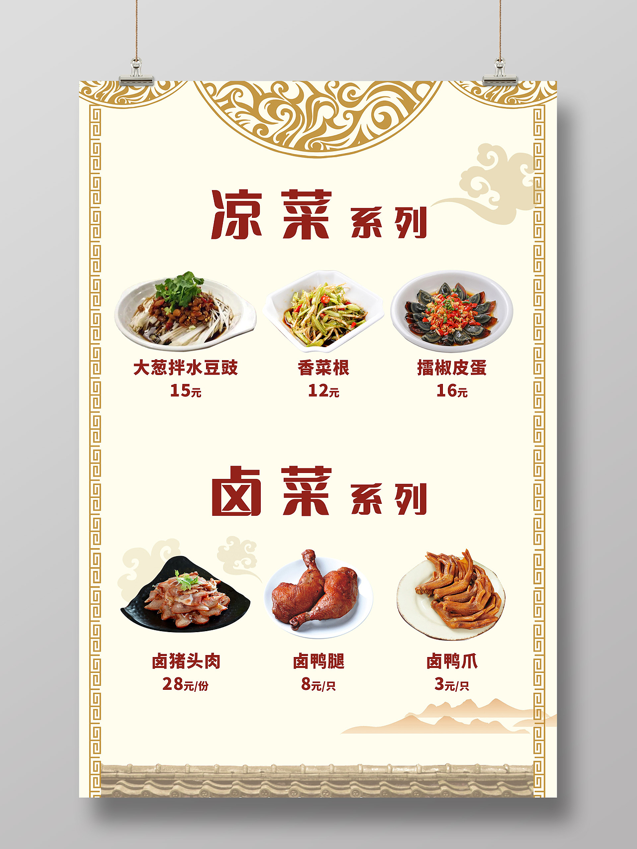 中国风凉菜卤菜系列海报猪头肉