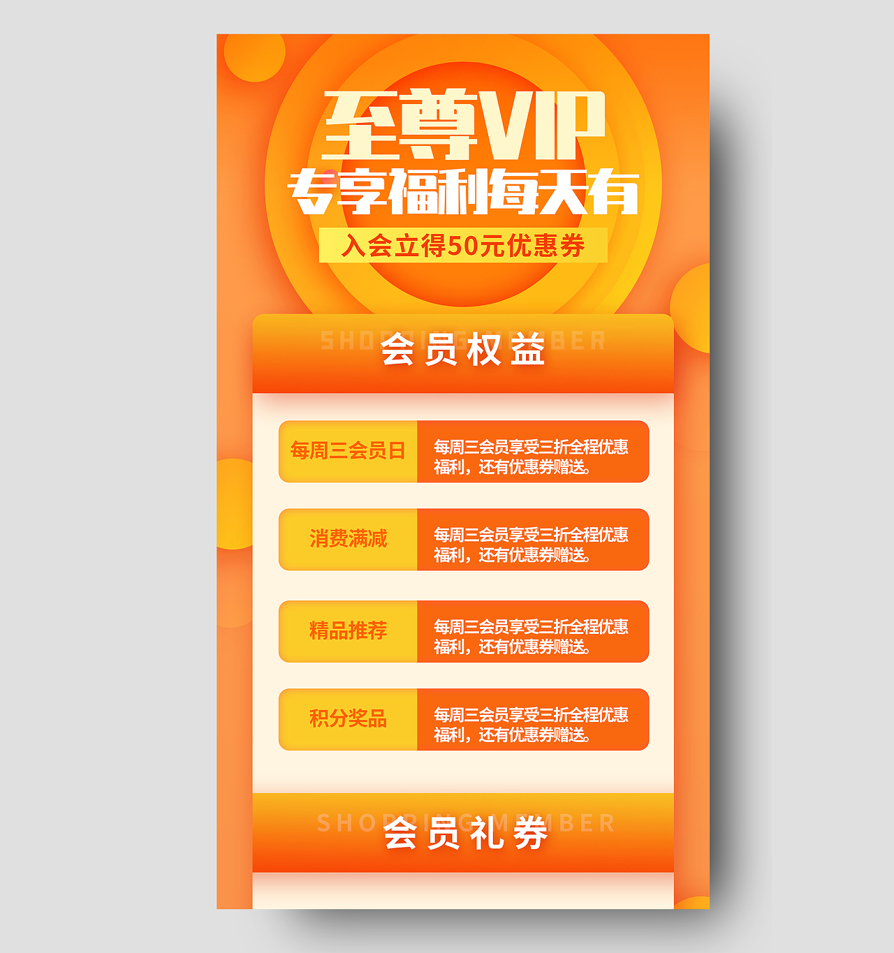 橙色炫彩至尊VIP专享福利每天有活动UI手机长图会员权益