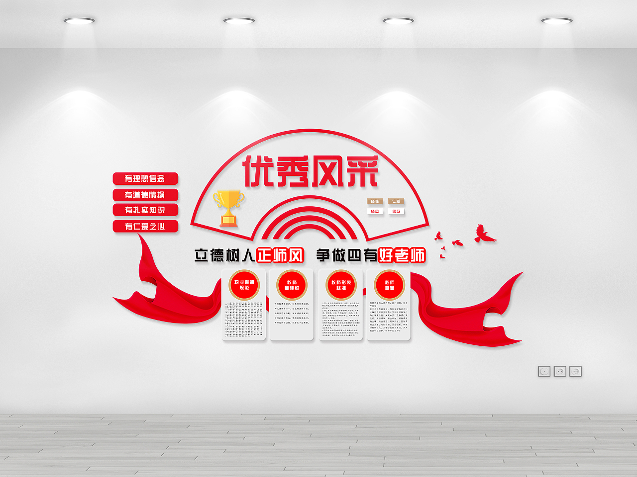 红色大气教师优秀风采文化墙教师风采墙图片素材免费下载