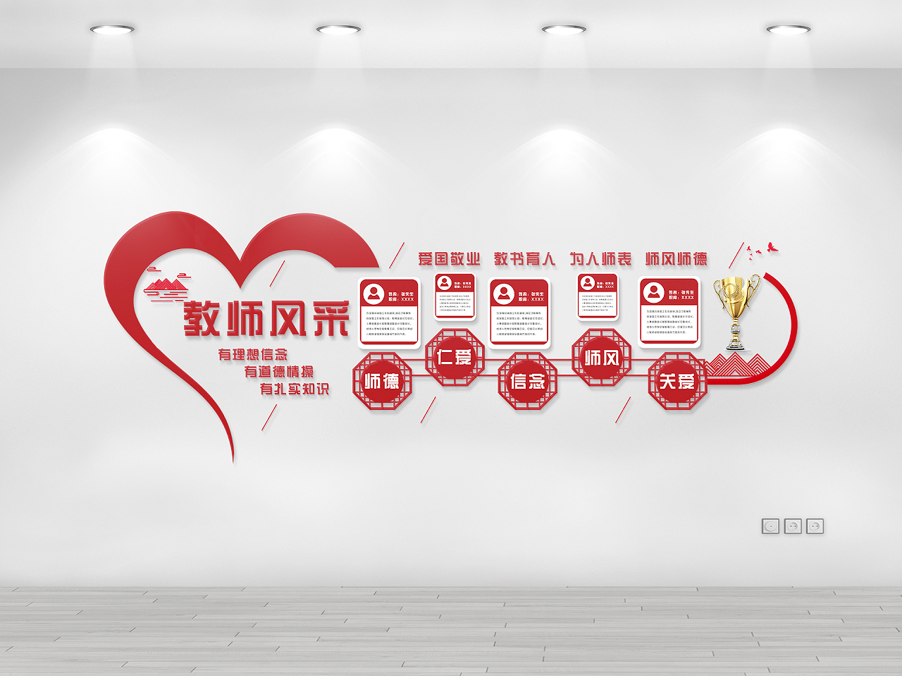 红色简约教师风采宣传活动文化墙教师风采墙图片素材免费下载