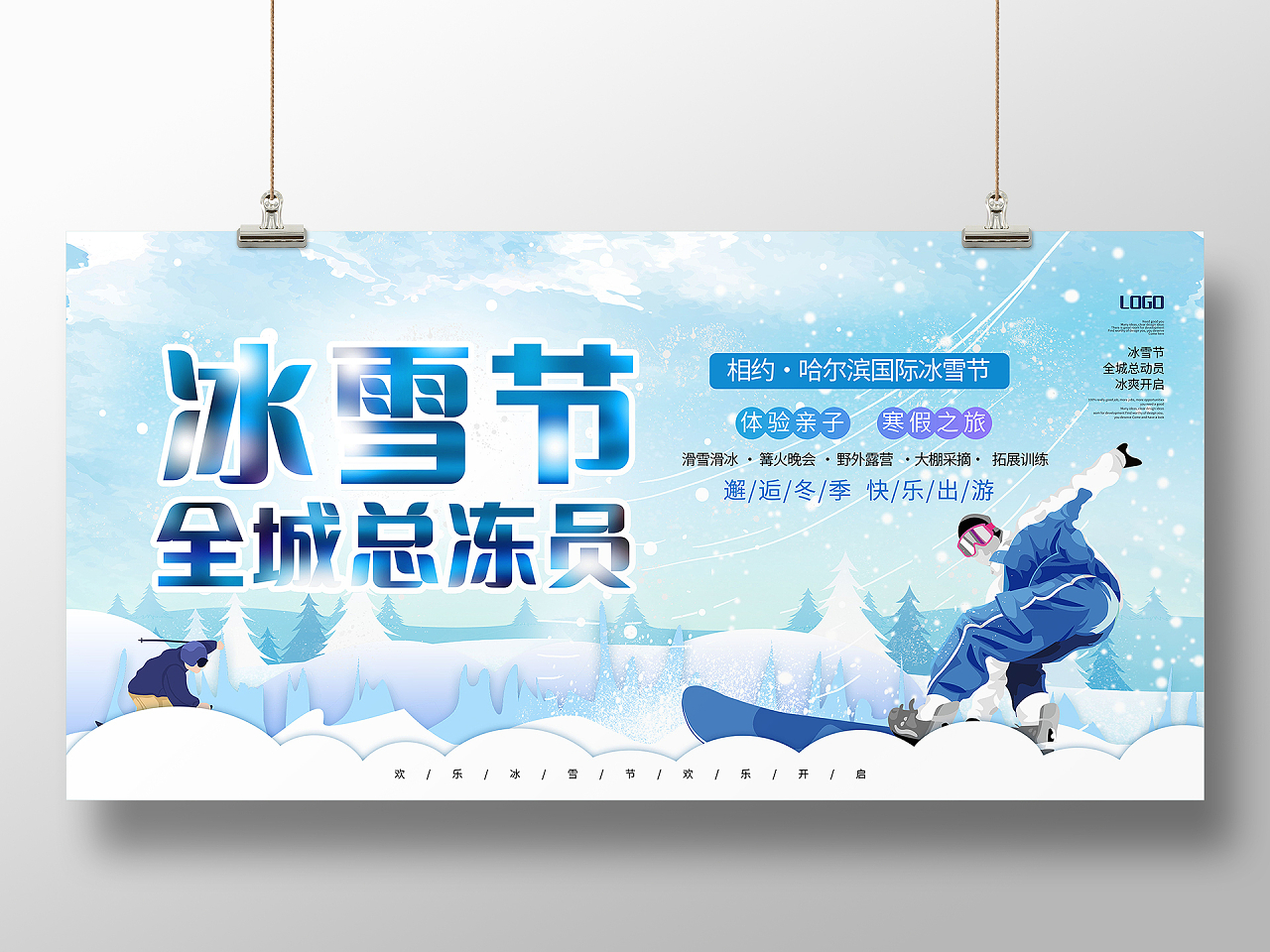 冰雪节全城总动员冰雪嘉年华畅游哈尔滨2022哈尔滨冰雪节展板