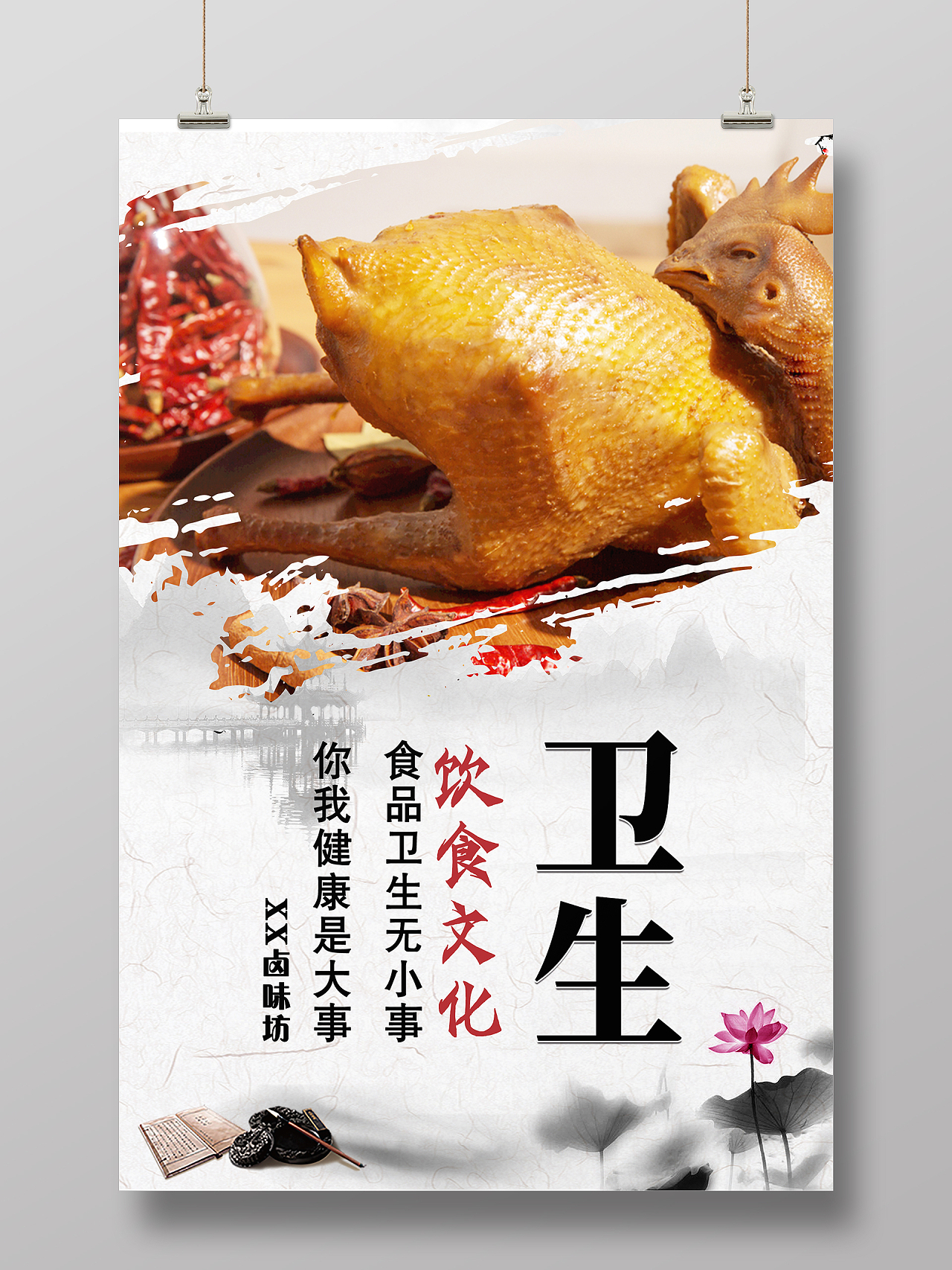 白色简约中式烧鸡美食海报