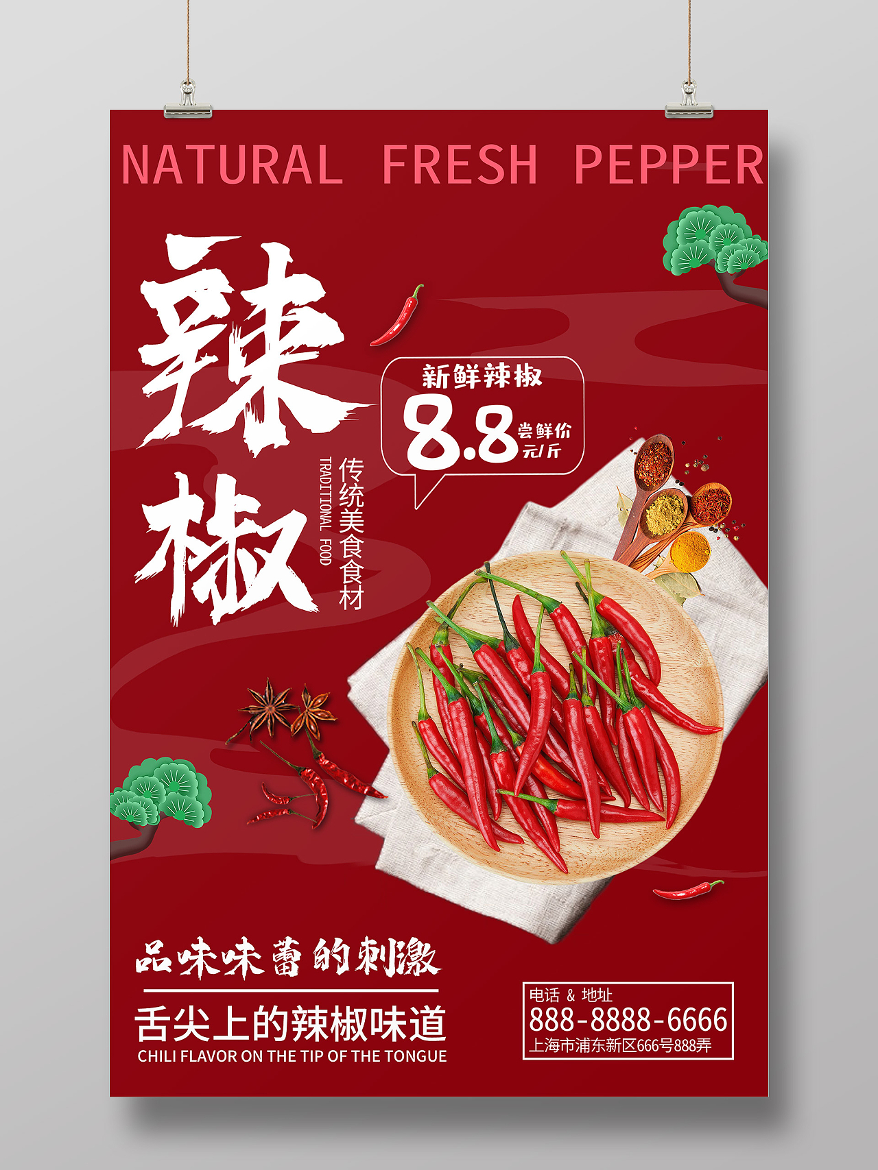 红色大气辣椒传统美食食材促销活动海报辣椒酱