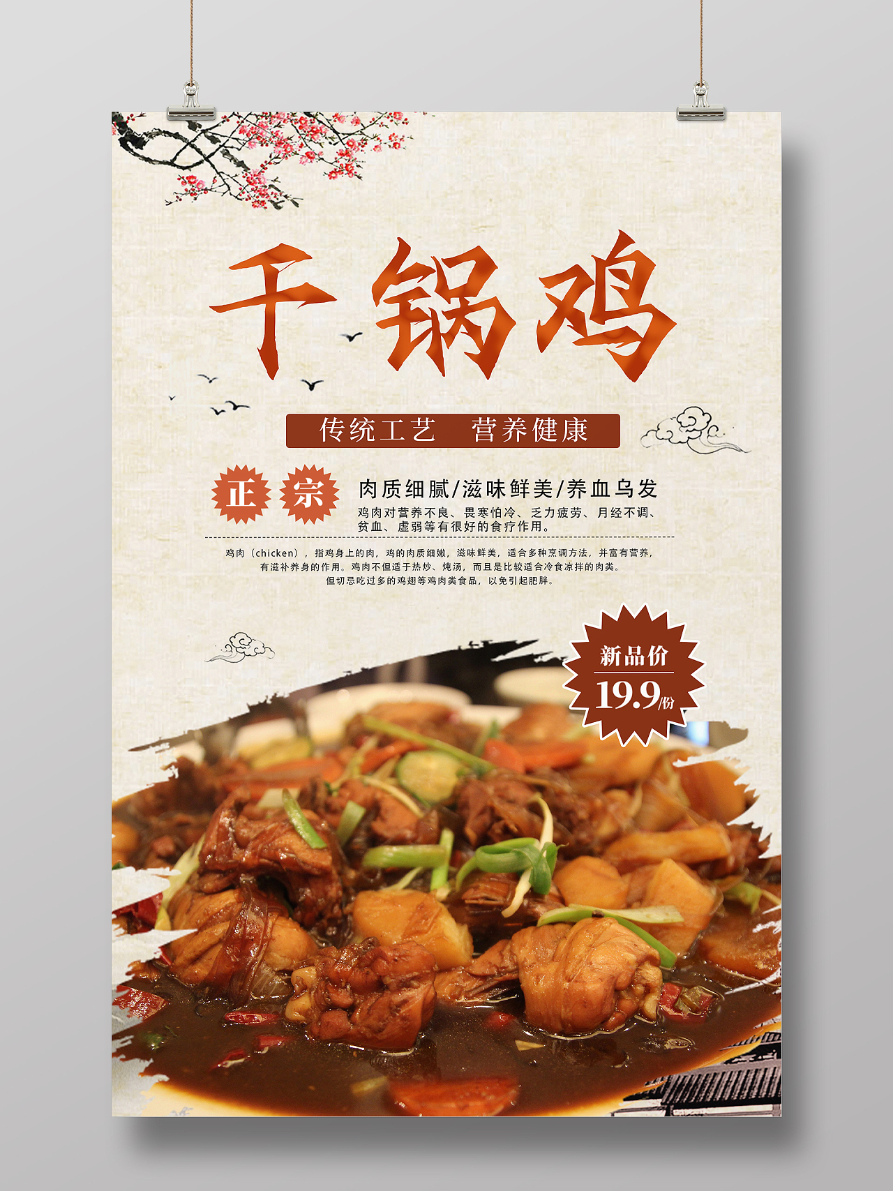 白色中式简约时尚炒鸡肉美食海报炒鸡海报