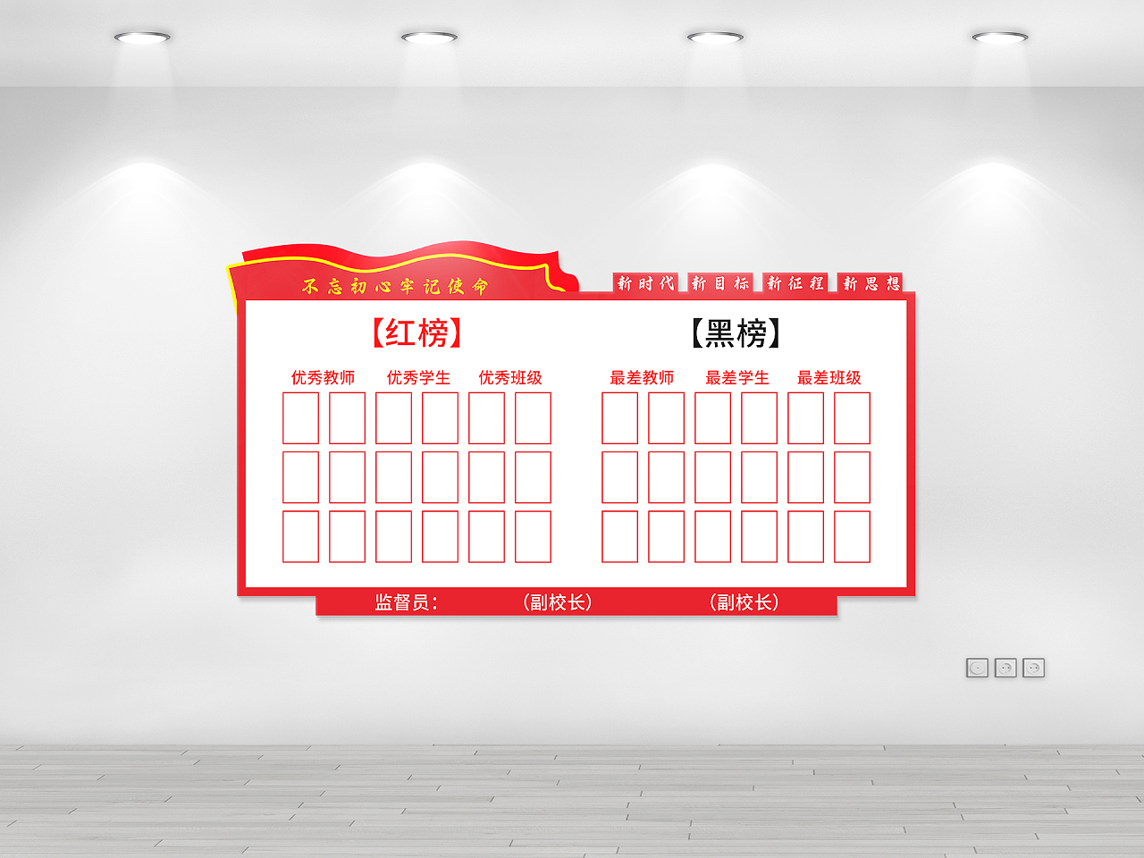 红色简约不忘初心牢记使命学校红黑榜文化墙红榜图片素材免费下载