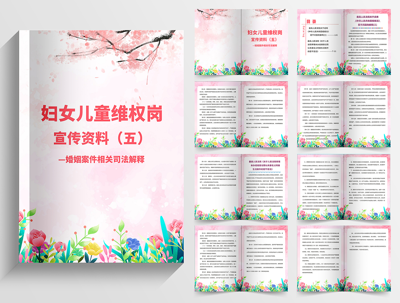粉色温馨简约法律手册妇女儿童维权岗宣传资料法律画册