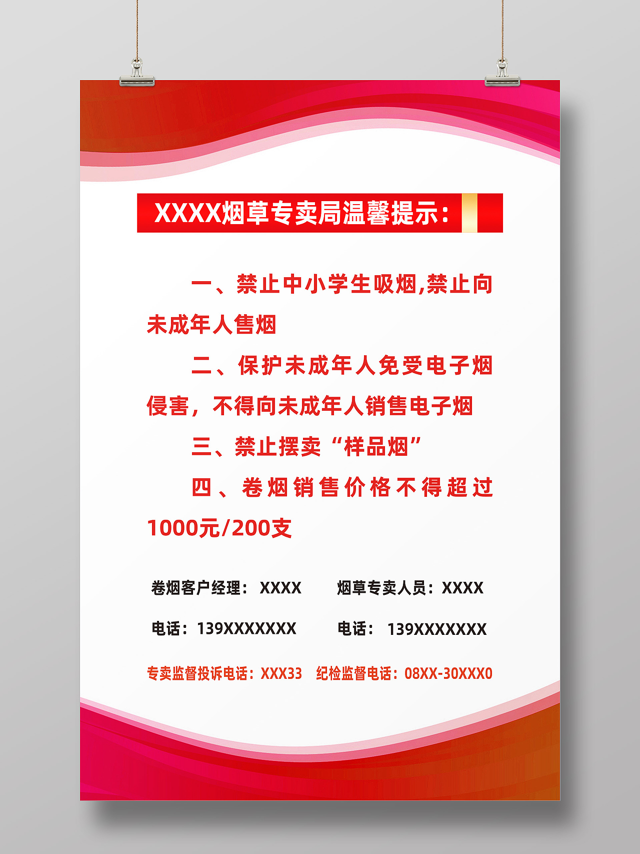 红色简约烟草专卖局温馨提示中国烟草海报