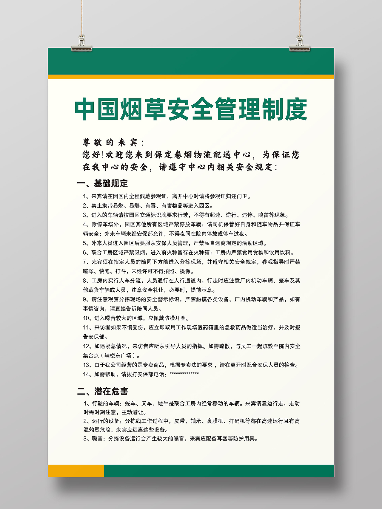 绿色简约中国烟草安全管理制度中国烟草海报