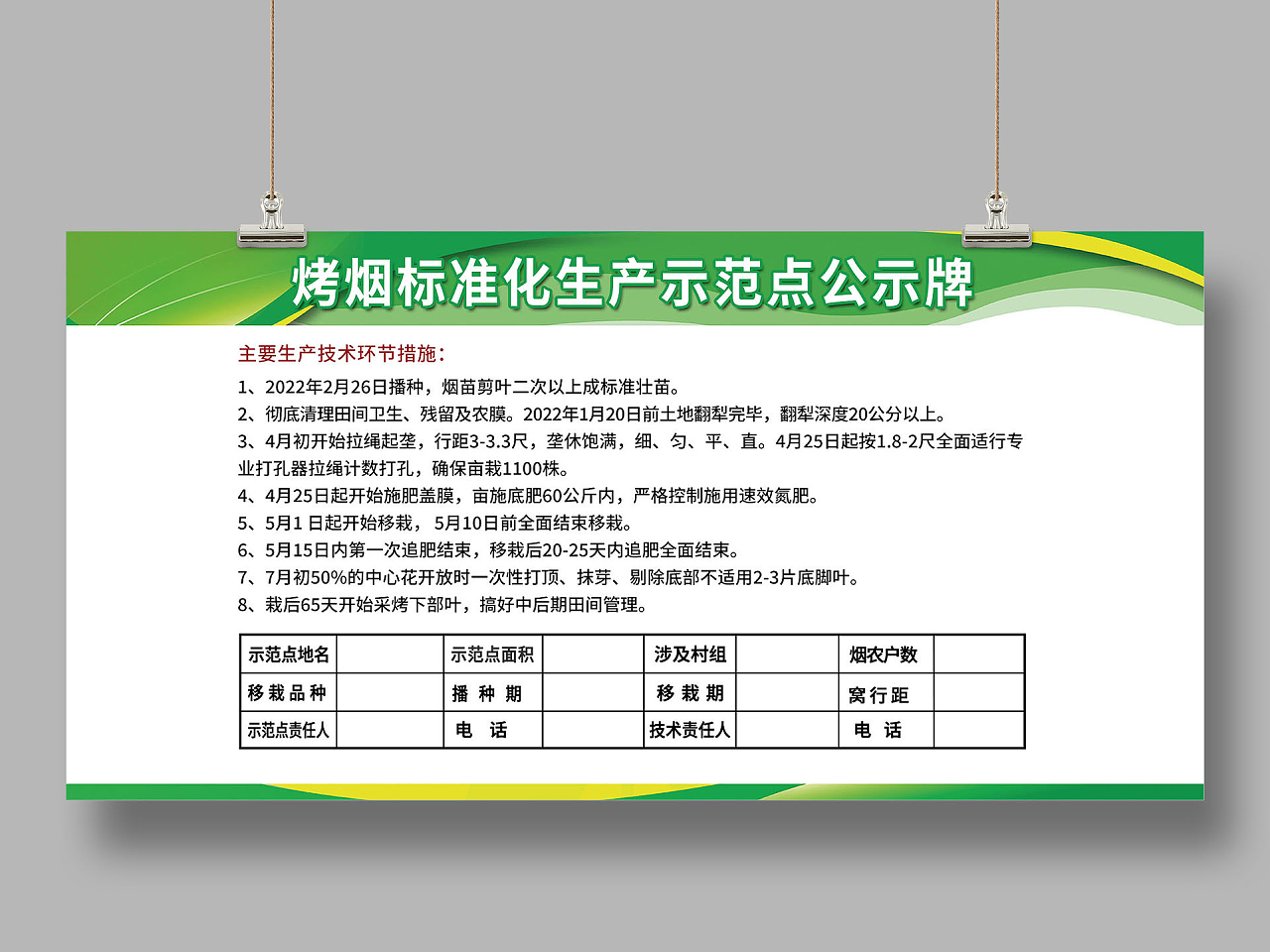 绿色大气烤烟标准化生产示范点公示牌宣传展板中国烟草宣传栏