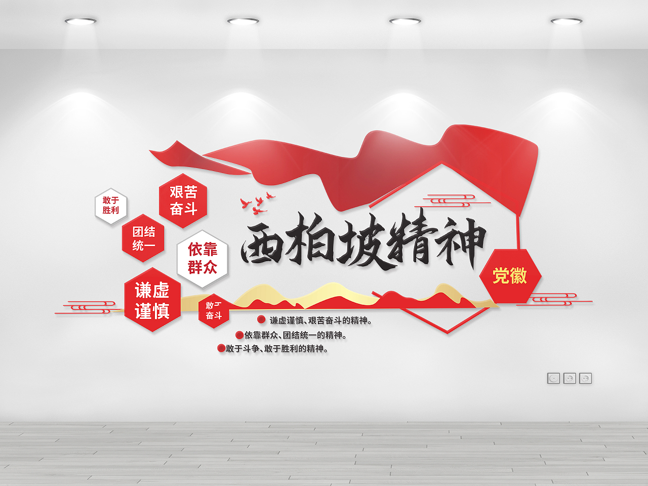 红色创意大气西柏坡精神党政党建文化墙设计西柏坡文化墙图片素材免费下载