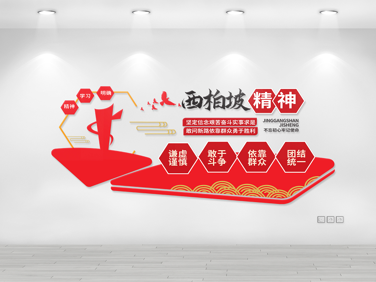 红色创意简洁西柏坡精神党政党建宣传文化墙设计西柏坡文化墙图片素材免费下载