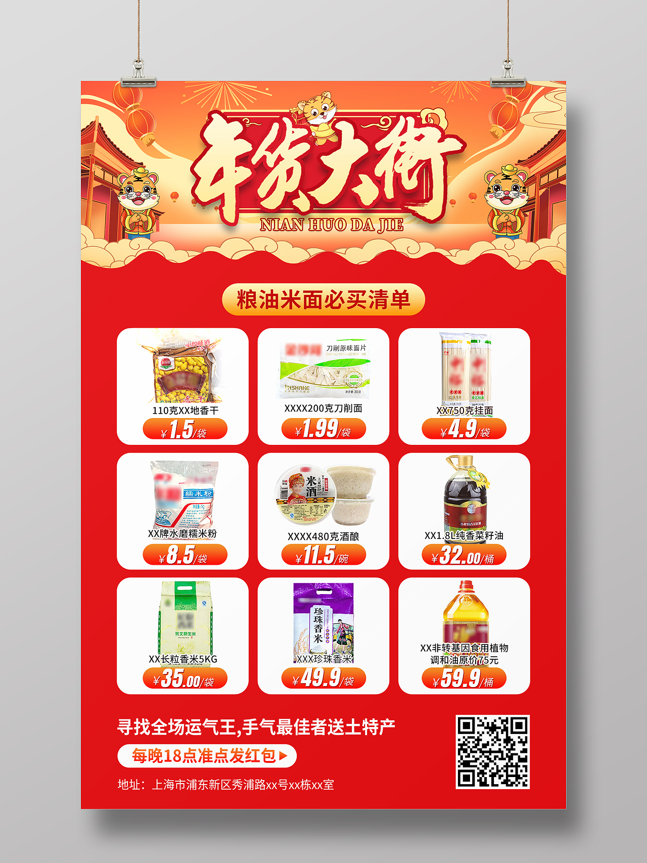 红色年货节超市促销米面粮油宣传海报