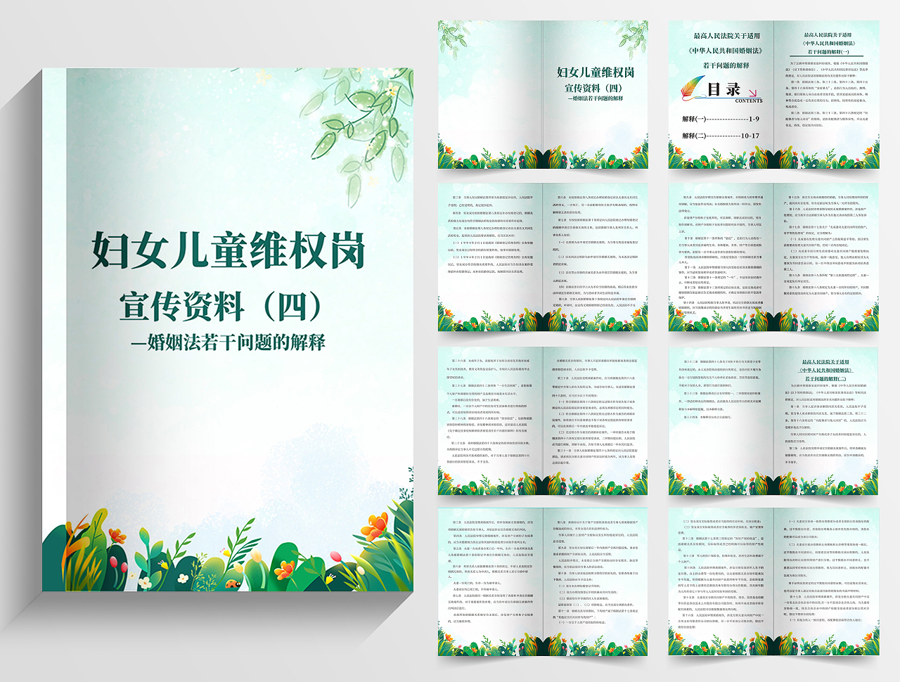 绿色清新简约法律画册妇女儿童维权岗宣传资料
