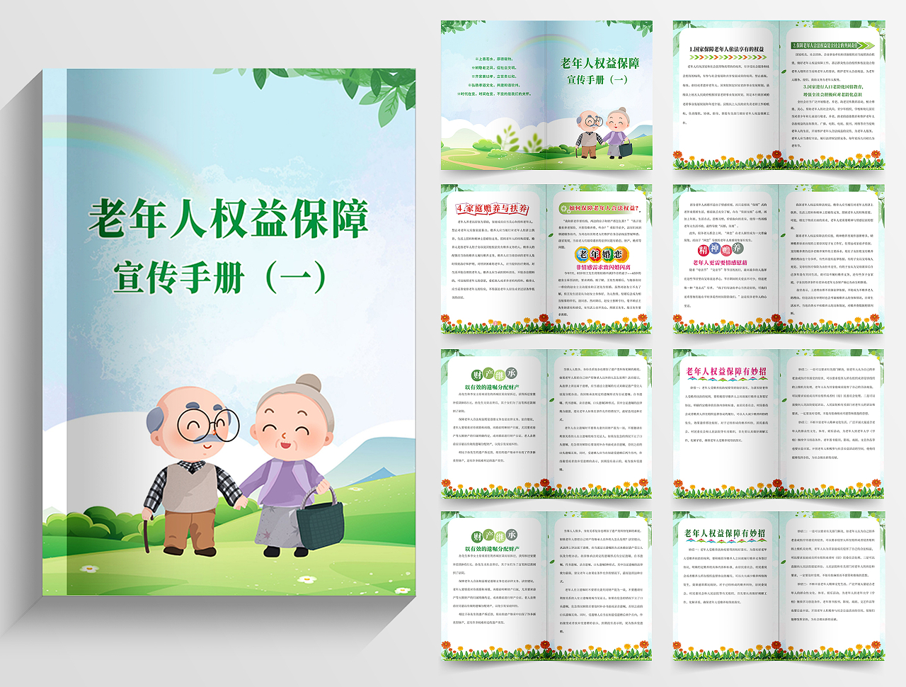 绿色 清新简约法律画册老年人权益保护宣传册