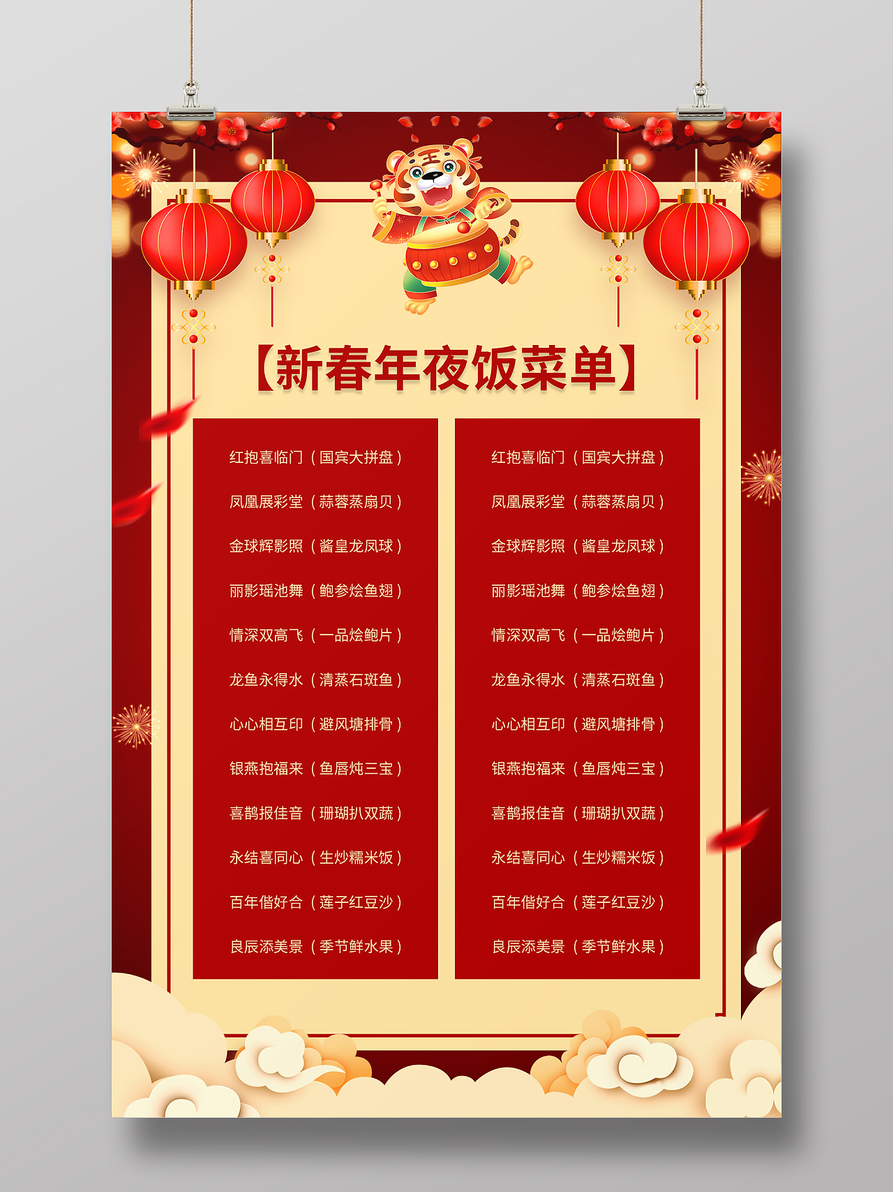 红色喜庆大气灯笼新春年夜饭菜单海报设计春节菜单