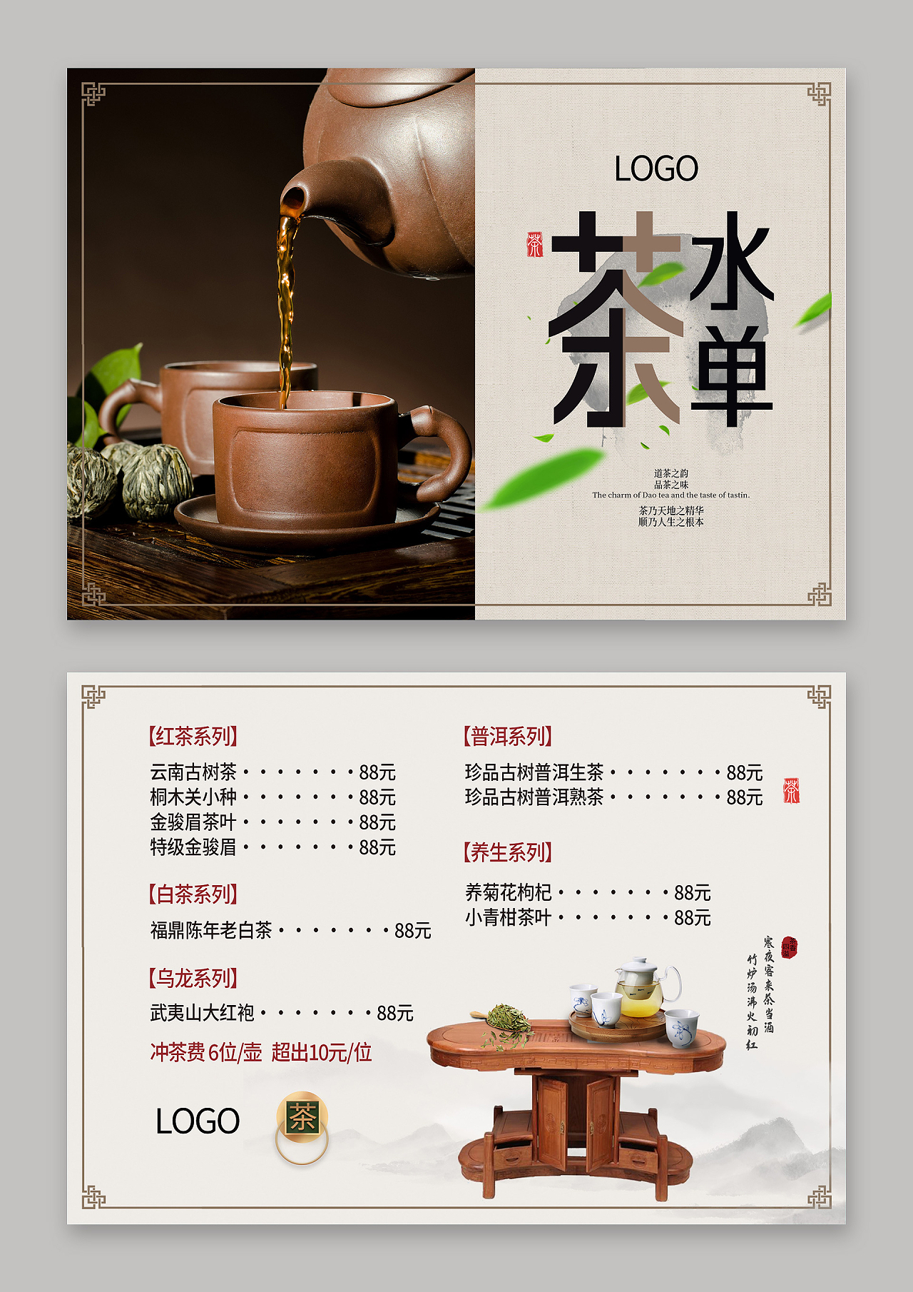 棕色中式茶水单宣传菜单