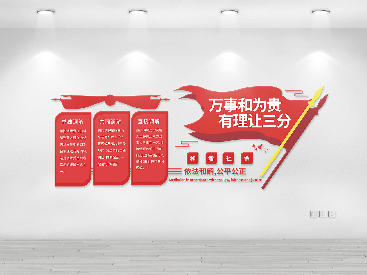红色创意大气万事和为贵有礼让三分调解室文化墙图片素材免费下载