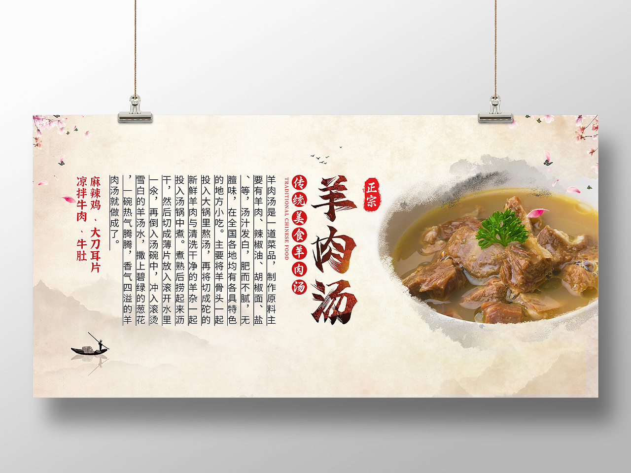 中国风水墨羊肉汤锅传统美食宣传展板羊肉汤锅展板