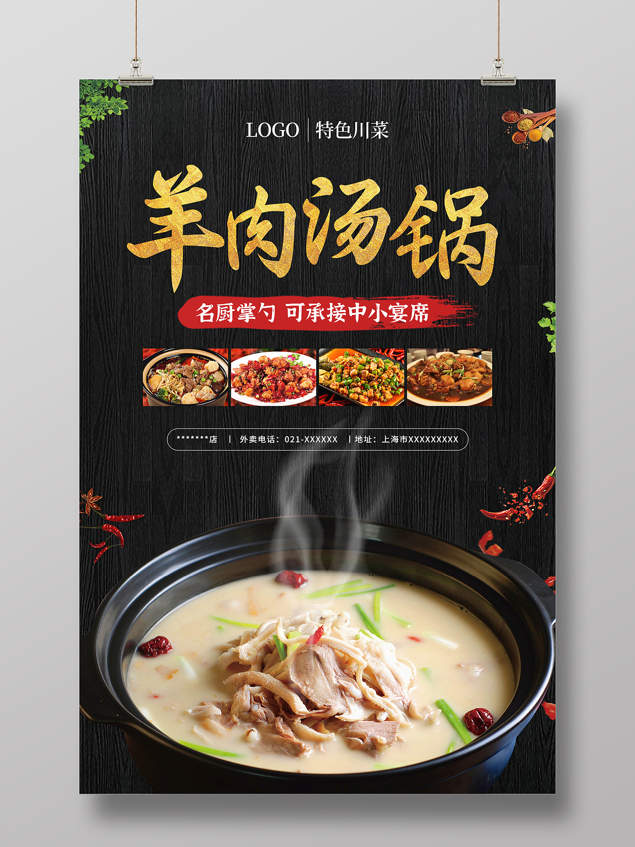 黑金色质感羊肉汤锅美食宣传海报羊肉汤锅展板