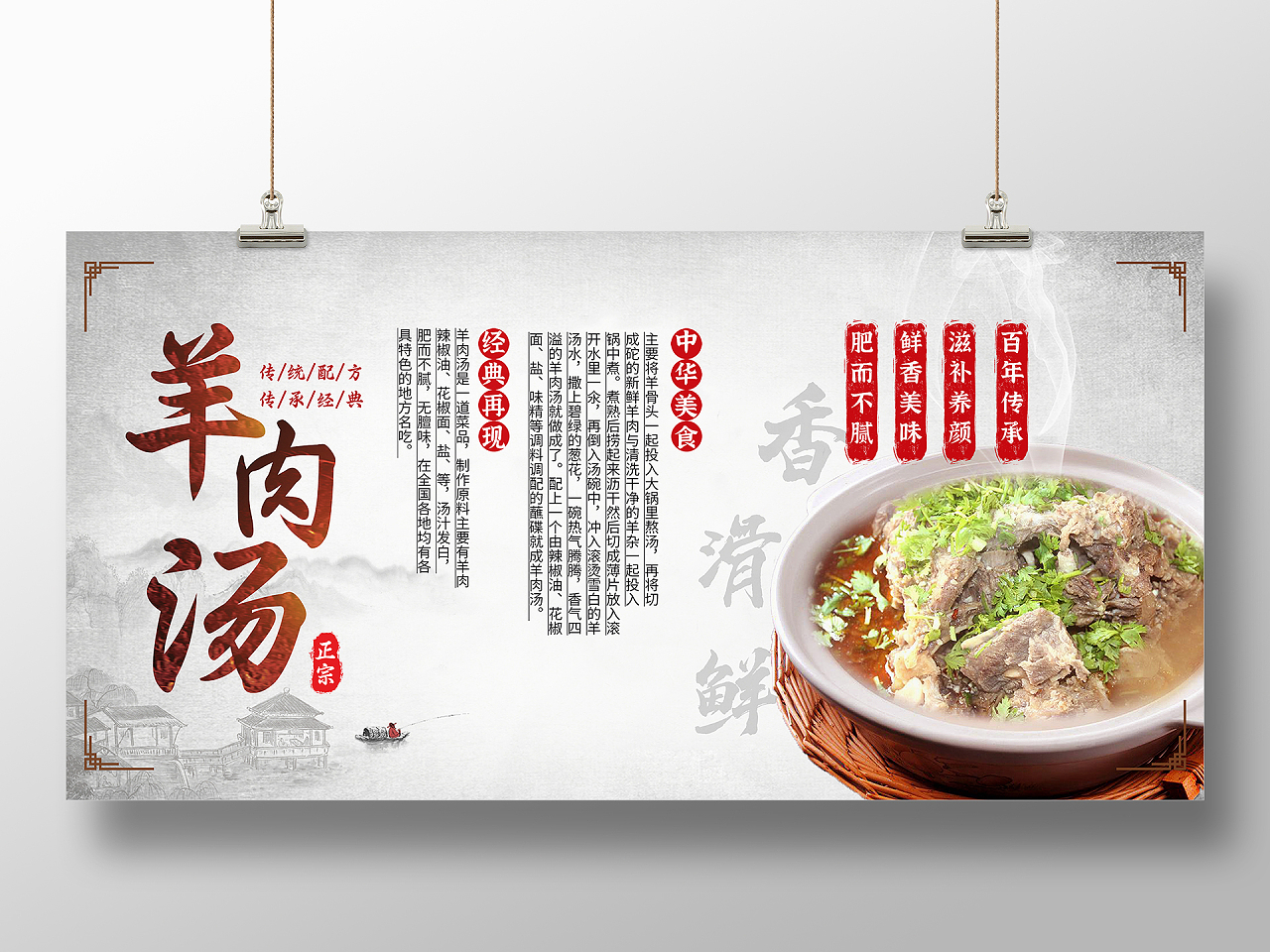 灰色中国风水墨羊肉汤锅美食宣传展板羊肉汤锅展板