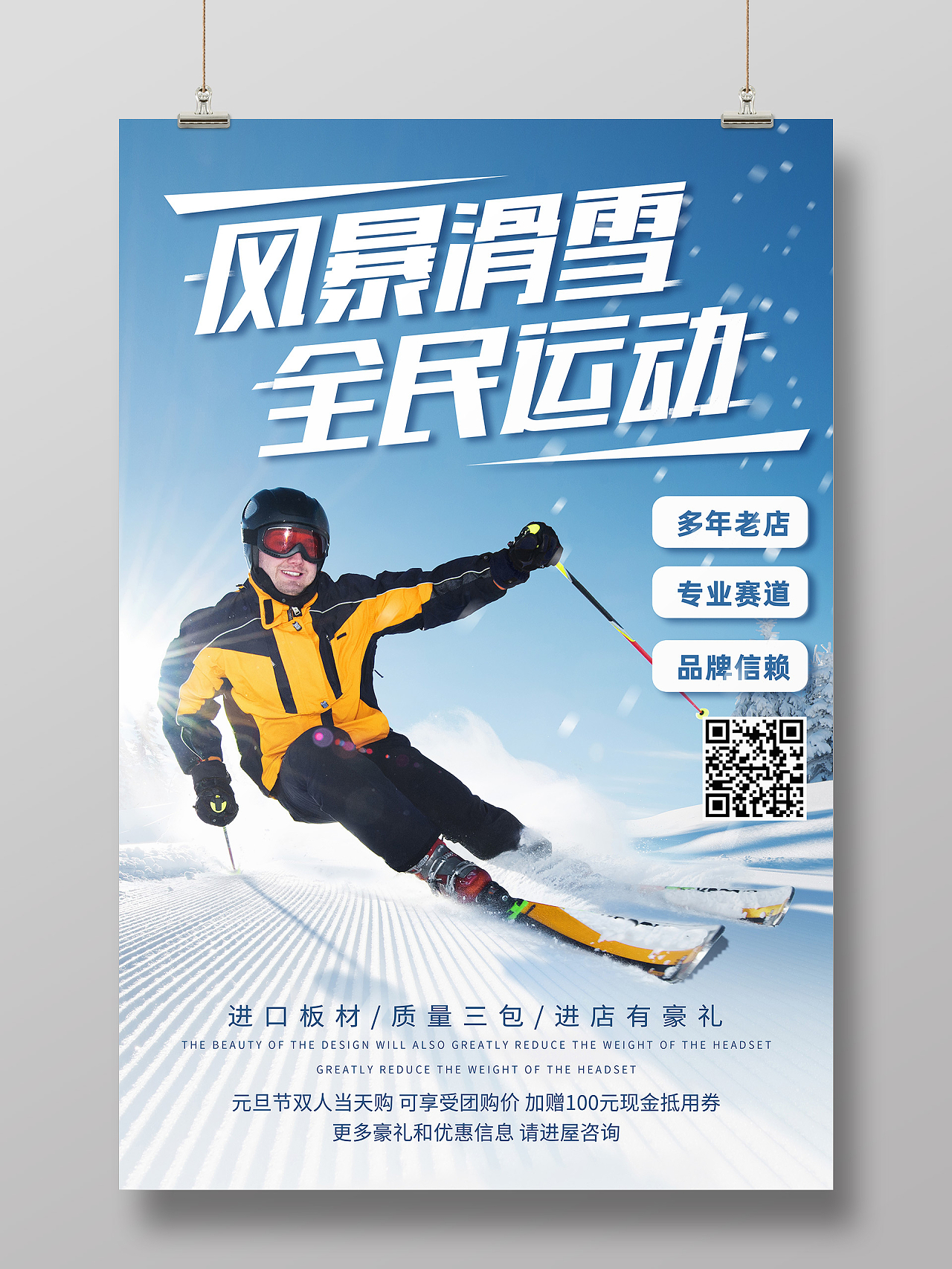 蓝色简约风暴滑雪全民运动冬季滑雪海报