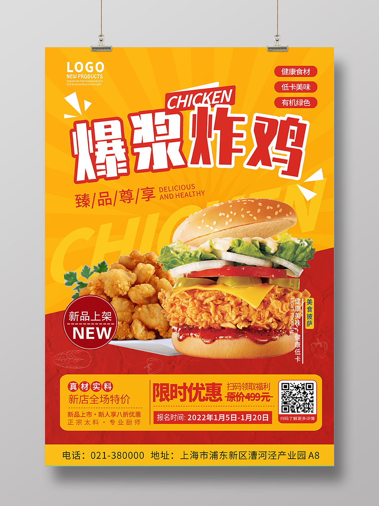 红黄色简约汉堡炸鸡美食海报背景美食模板